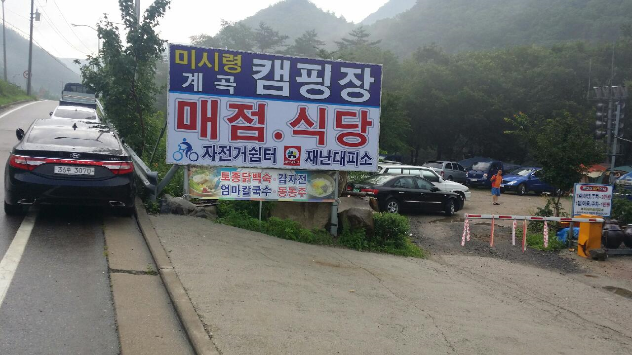미시령계곡캠핑장