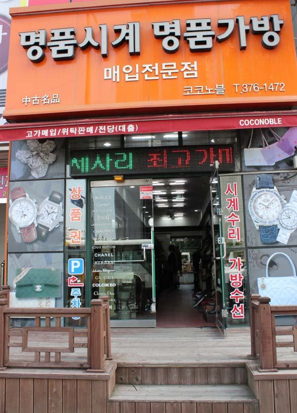 중고명품코코노블