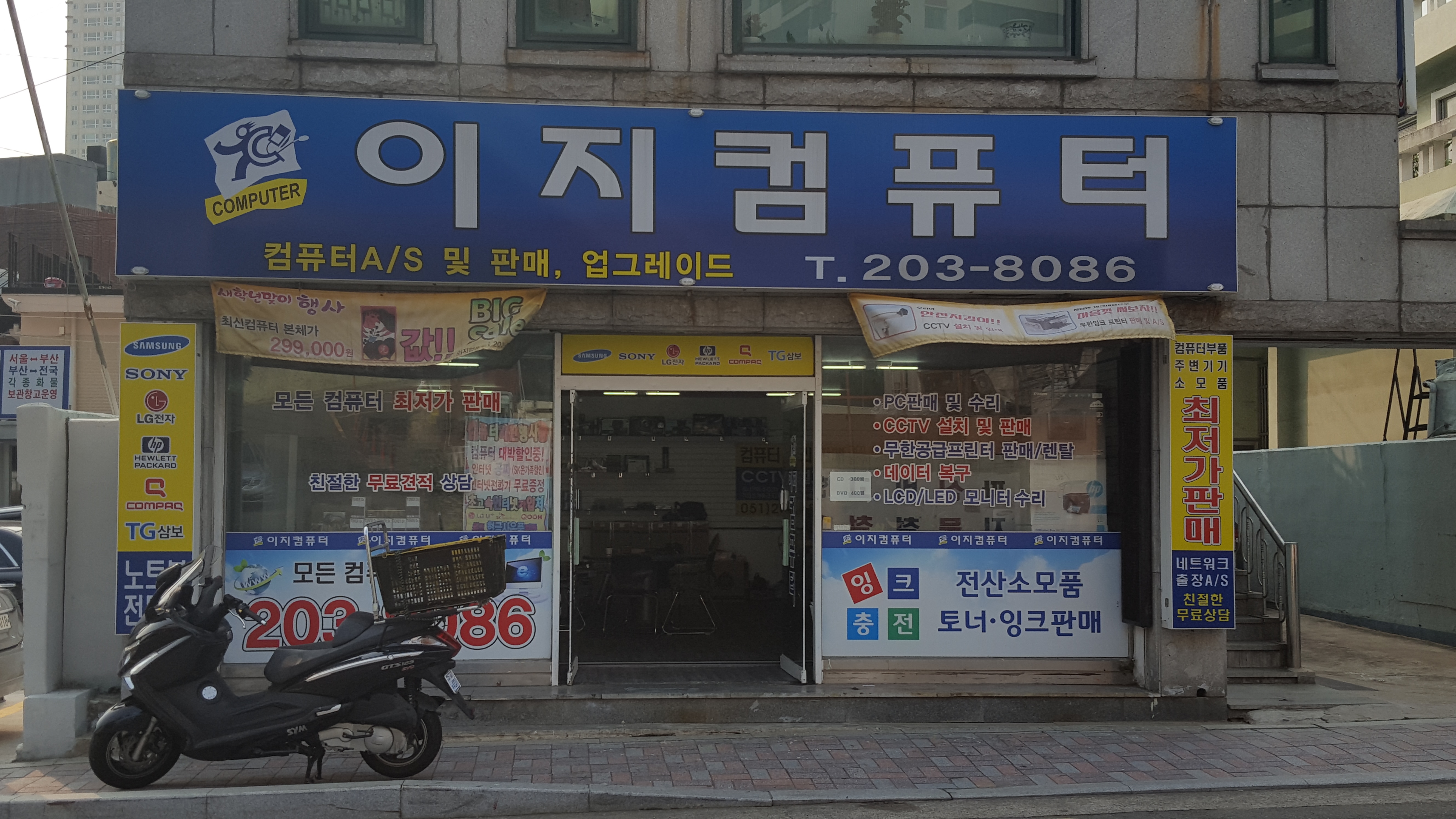 이지컴퓨터