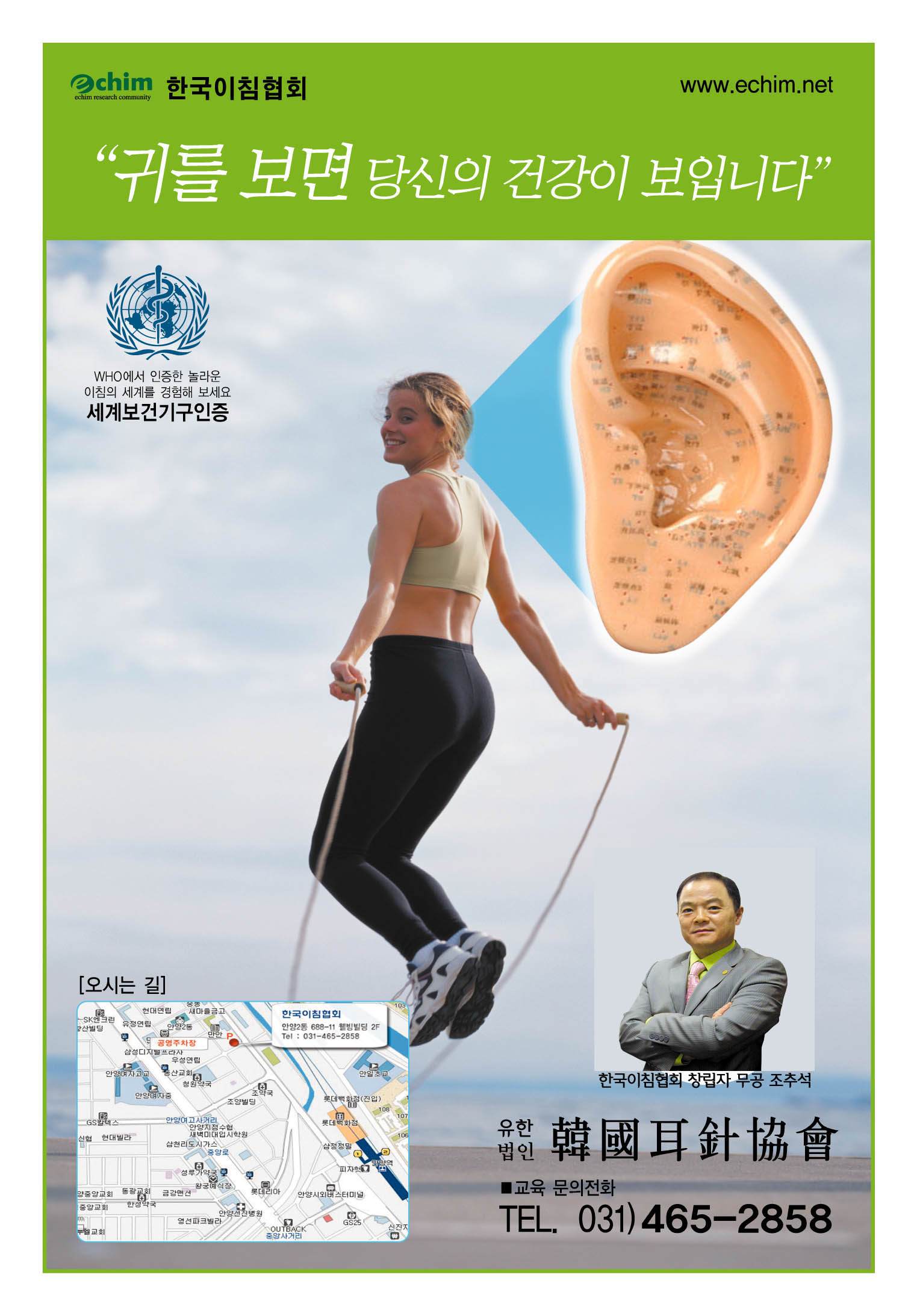 한국이침협회