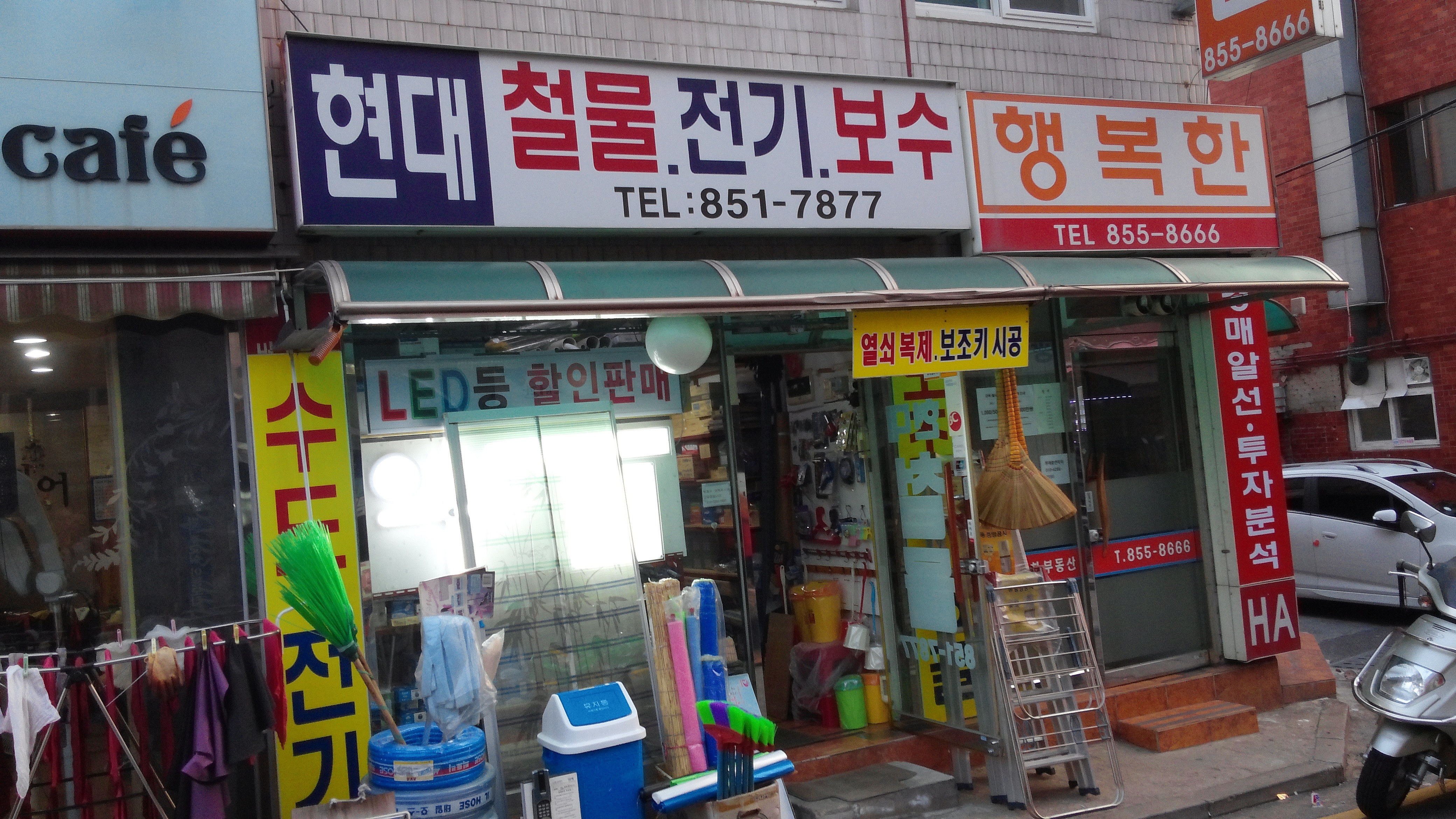 현대철물전기