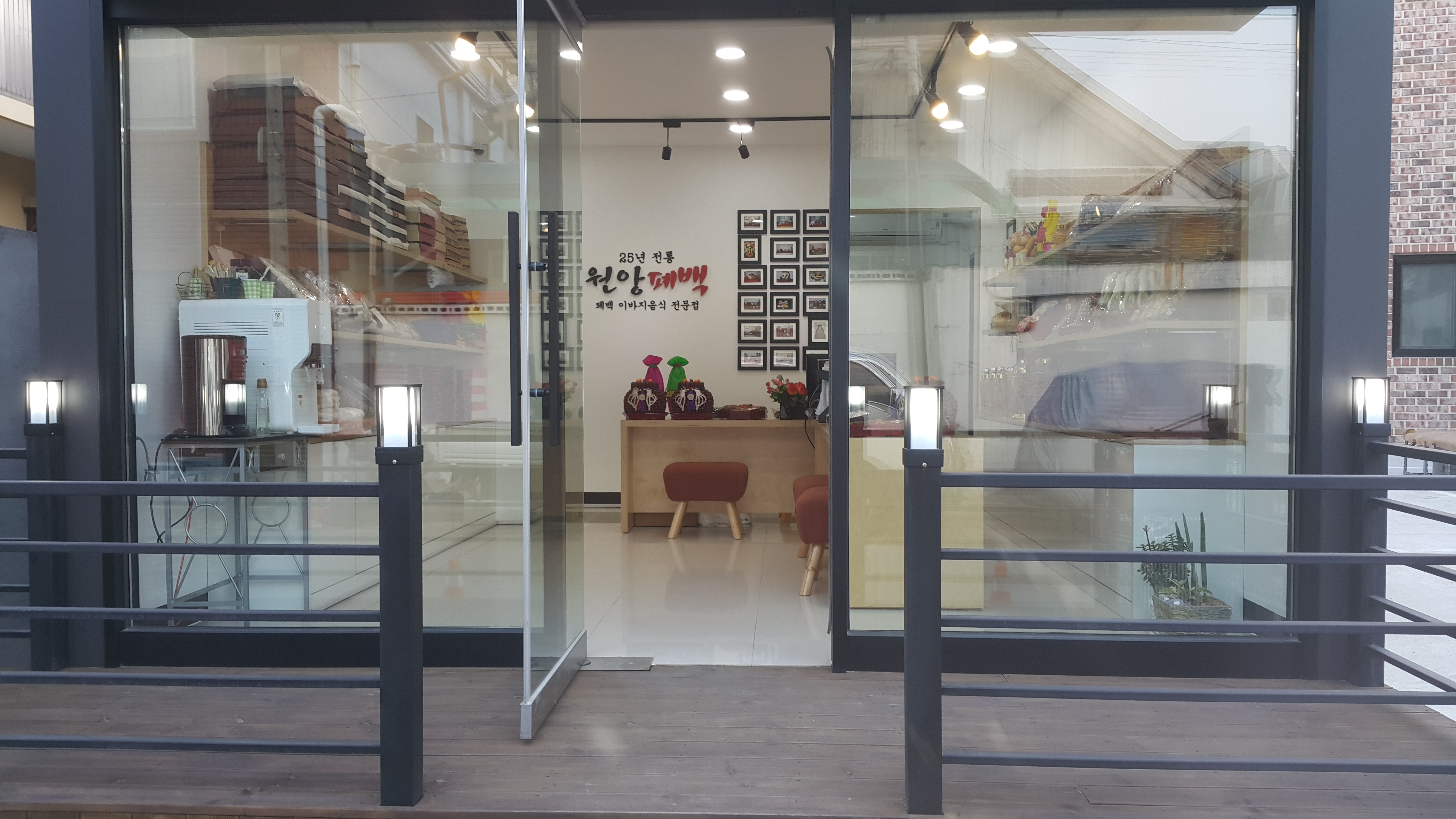 원앙폐백