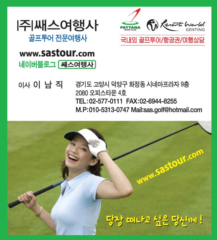 쌔스여행사
