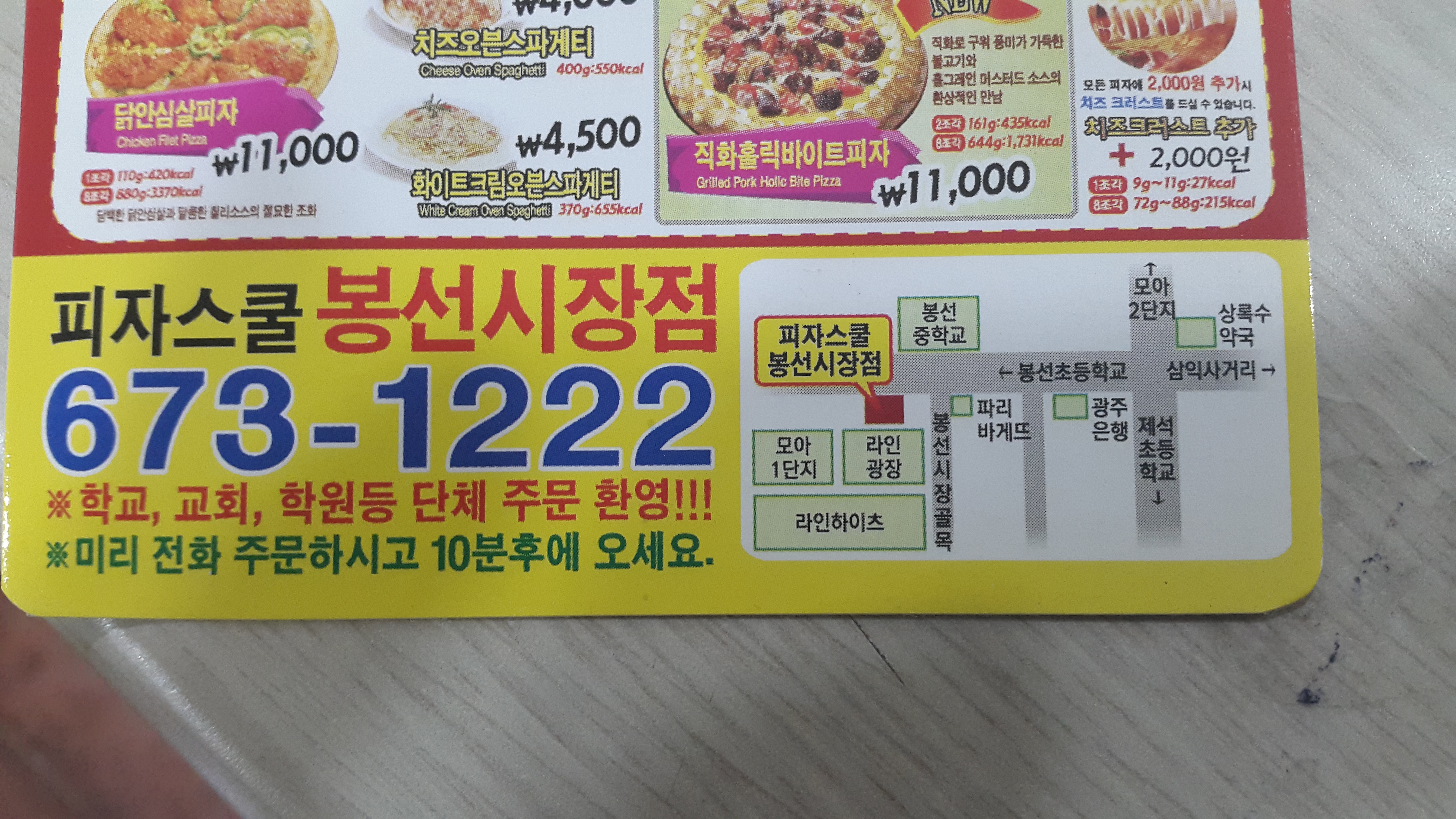 피자스쿨 광주봉선시장점