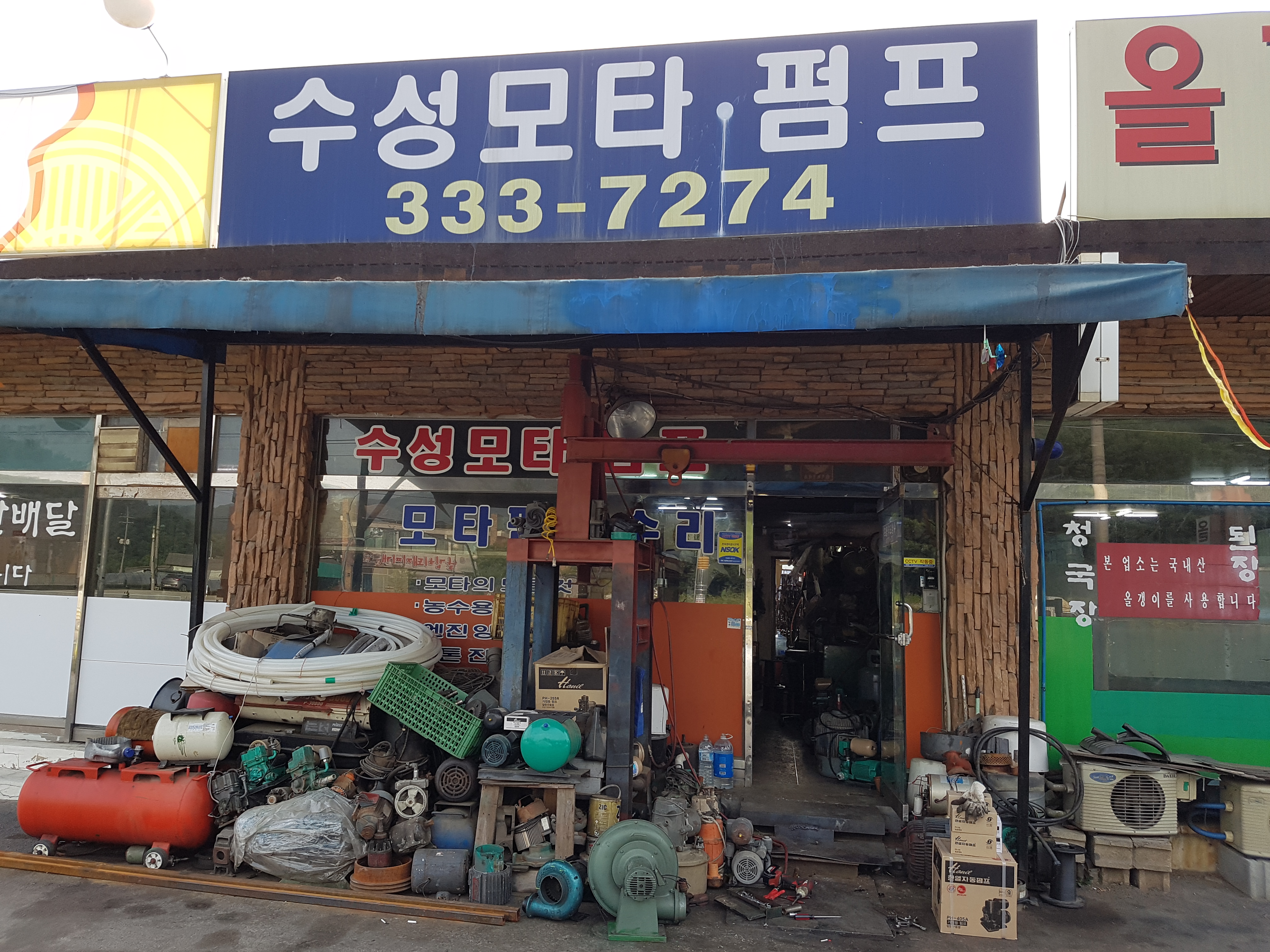 수성모타펌프