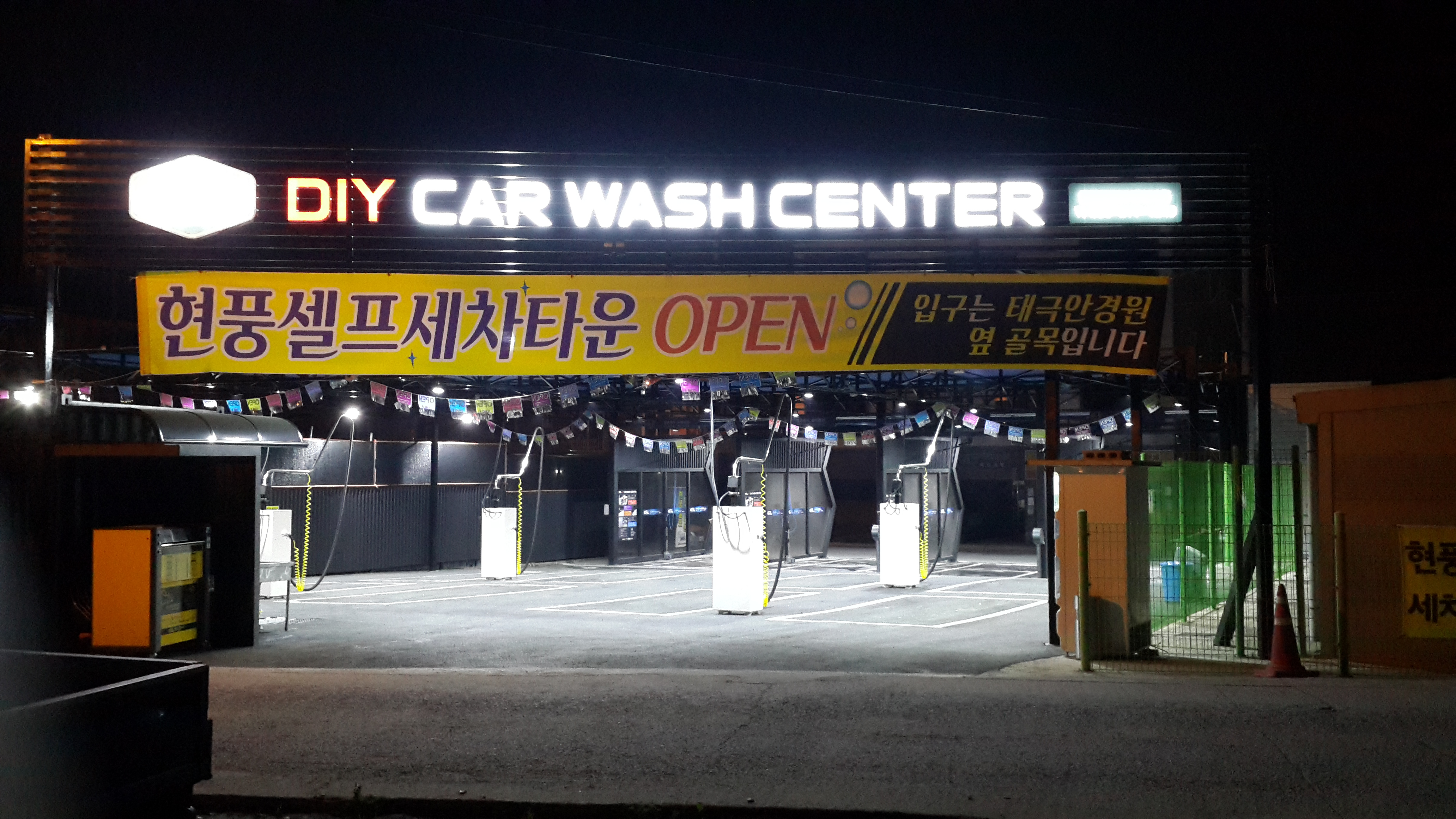 현풍셀프세차타운