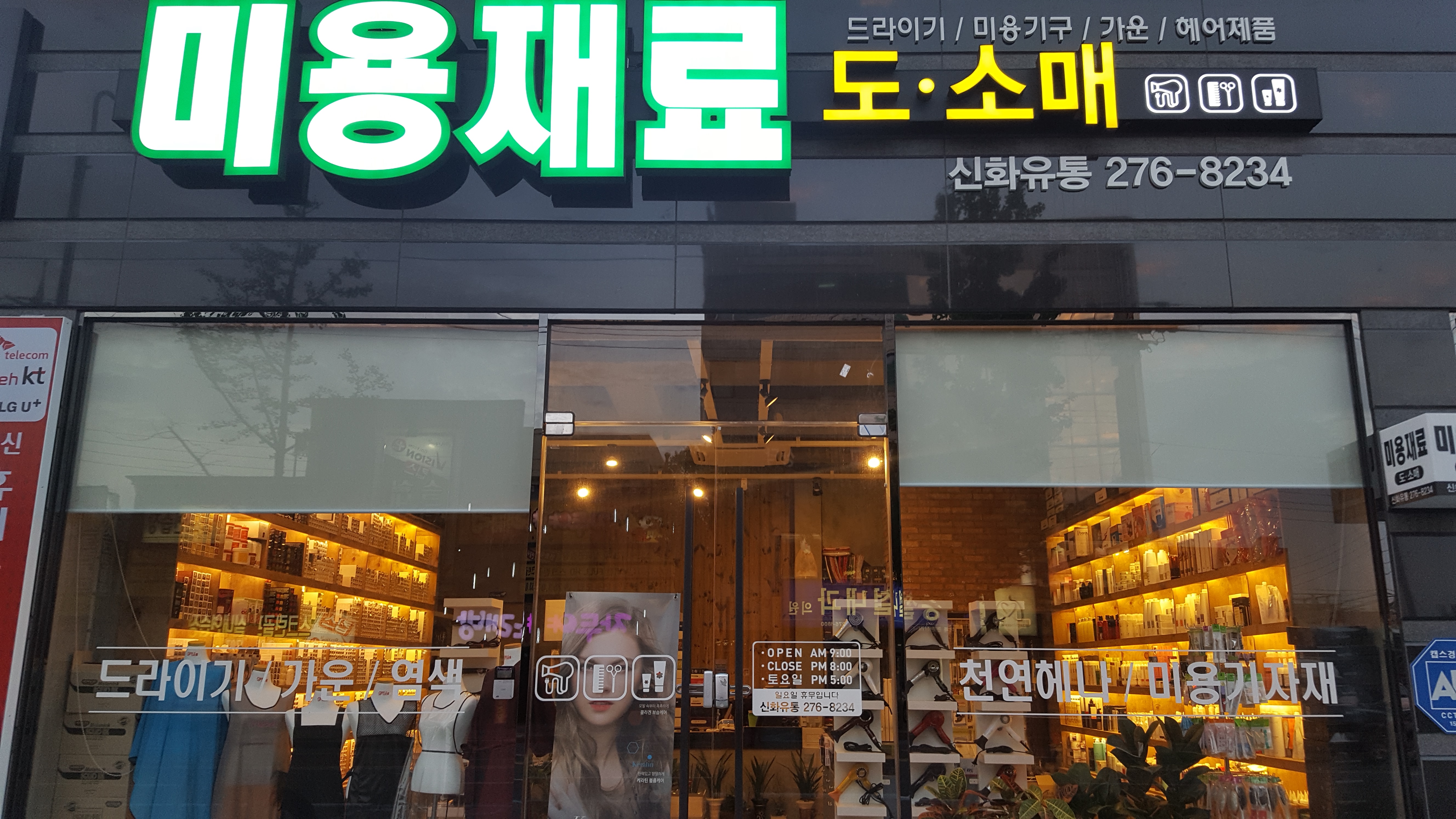 신화미용재료