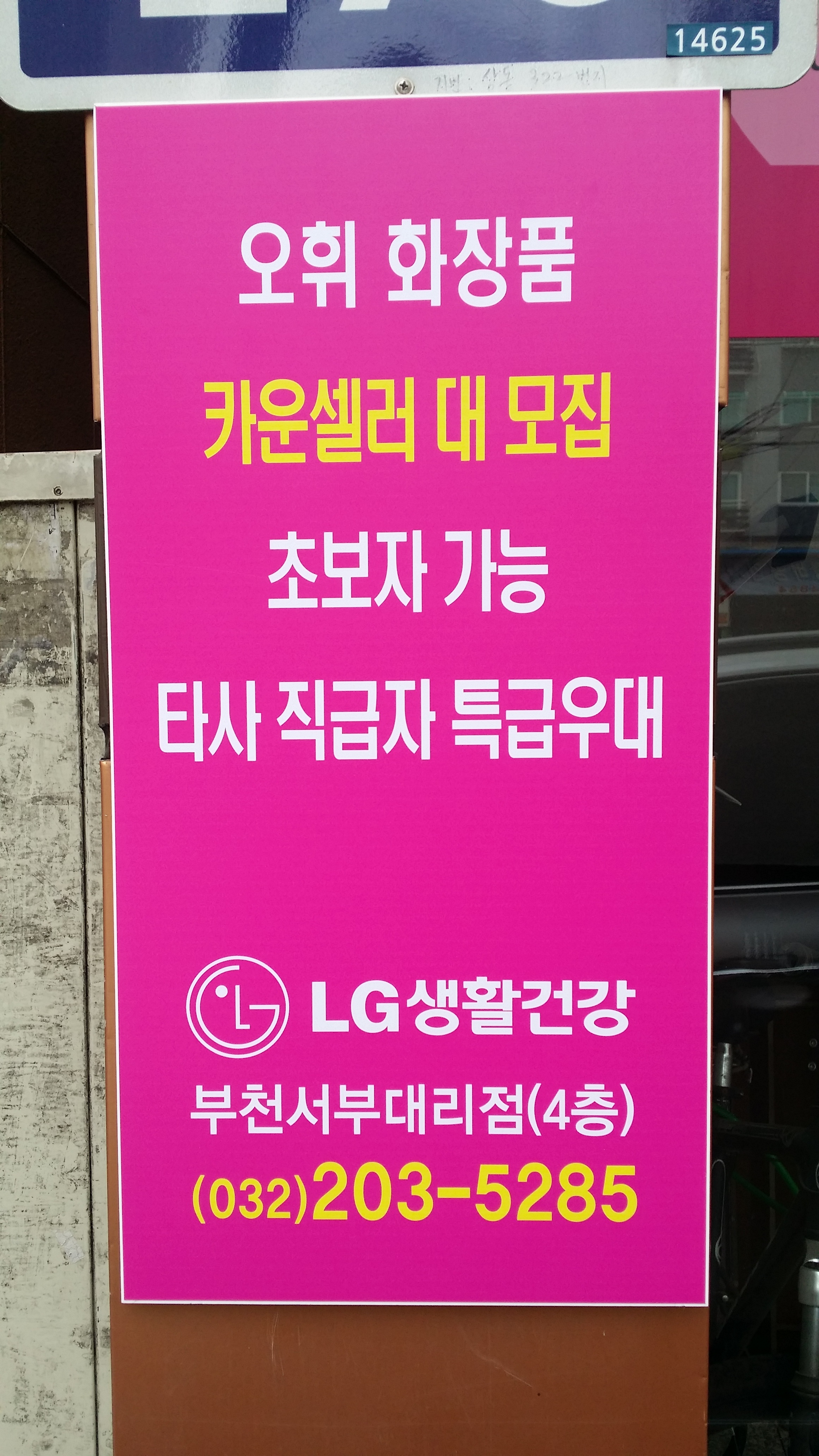 오휘컨설턴트 부천서부지사