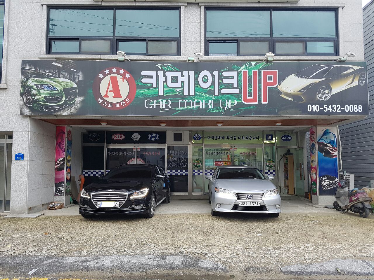A플러스카메이크업