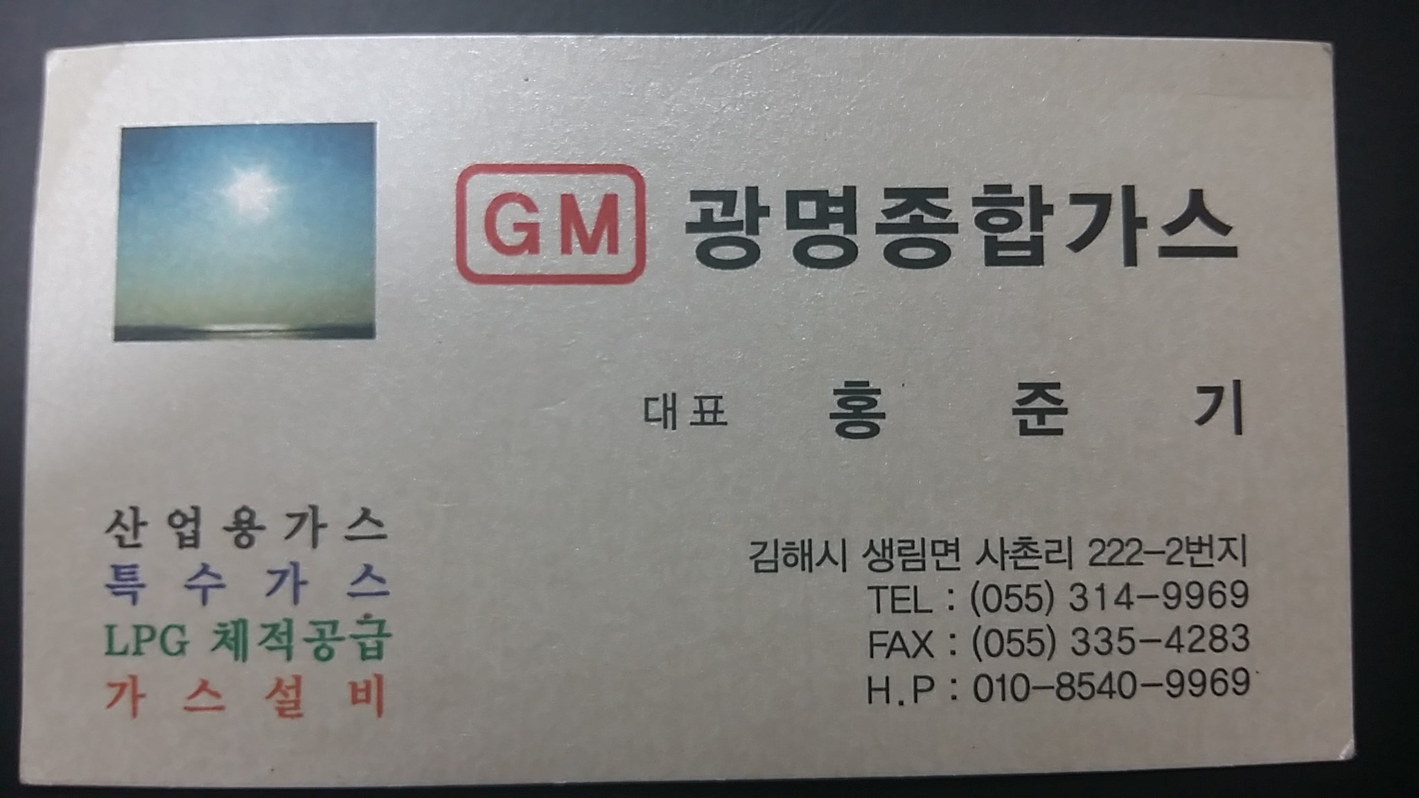 광명종합가스