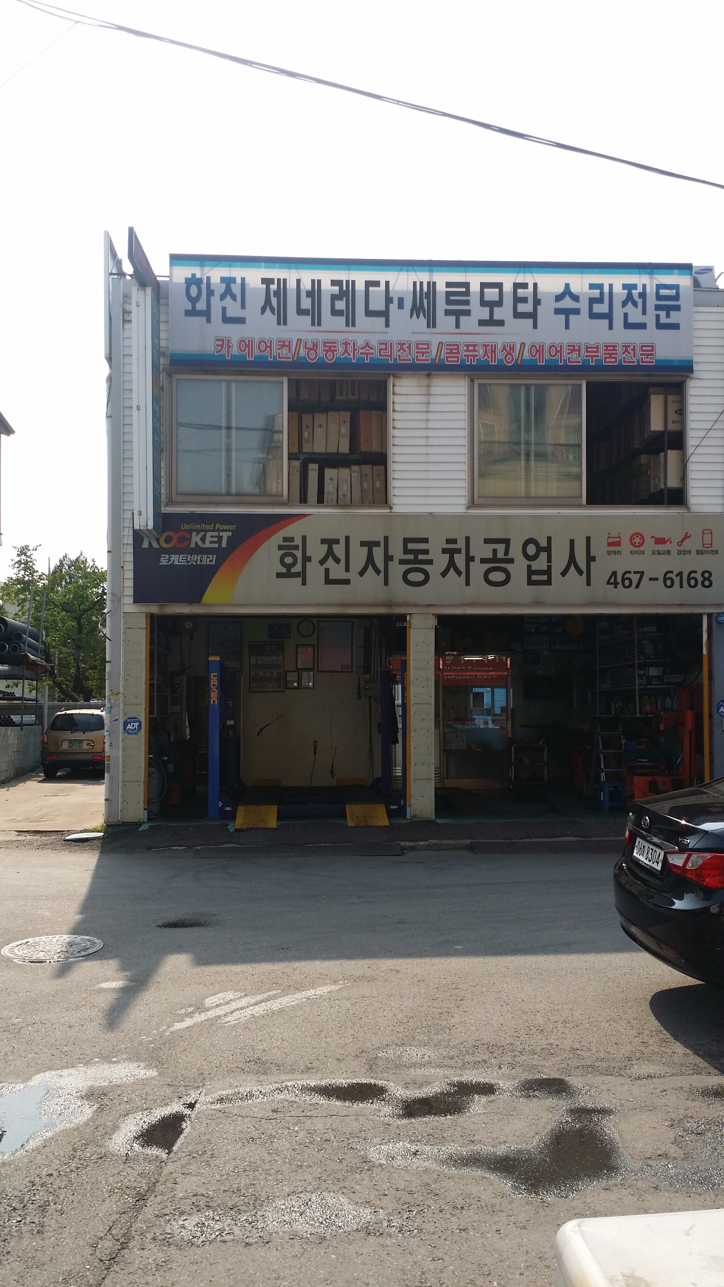 화진자동차공업사