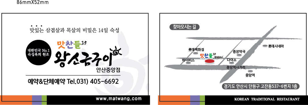 맛찬들왕소금구이 안산중앙점