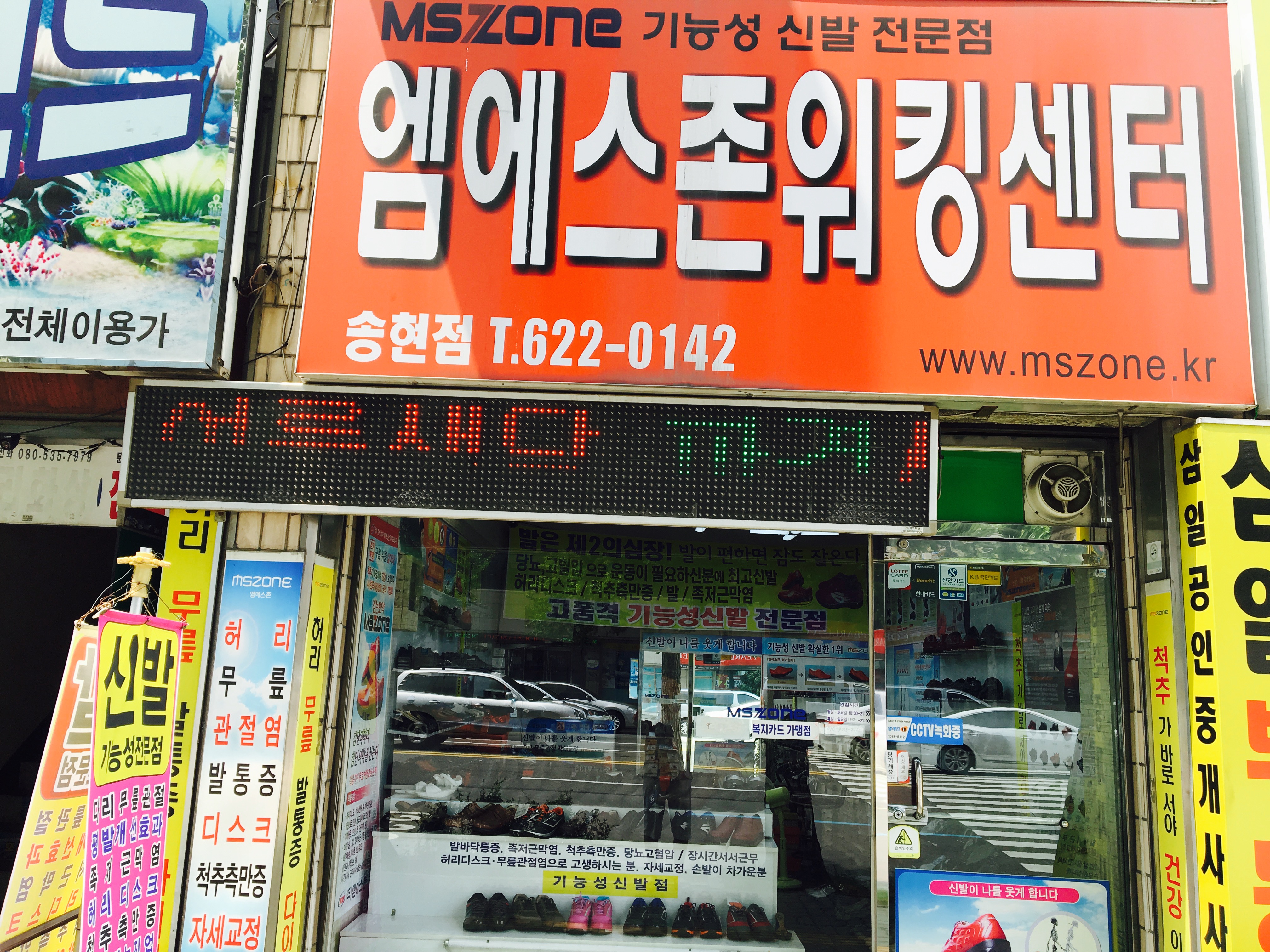엠에스존 송현점