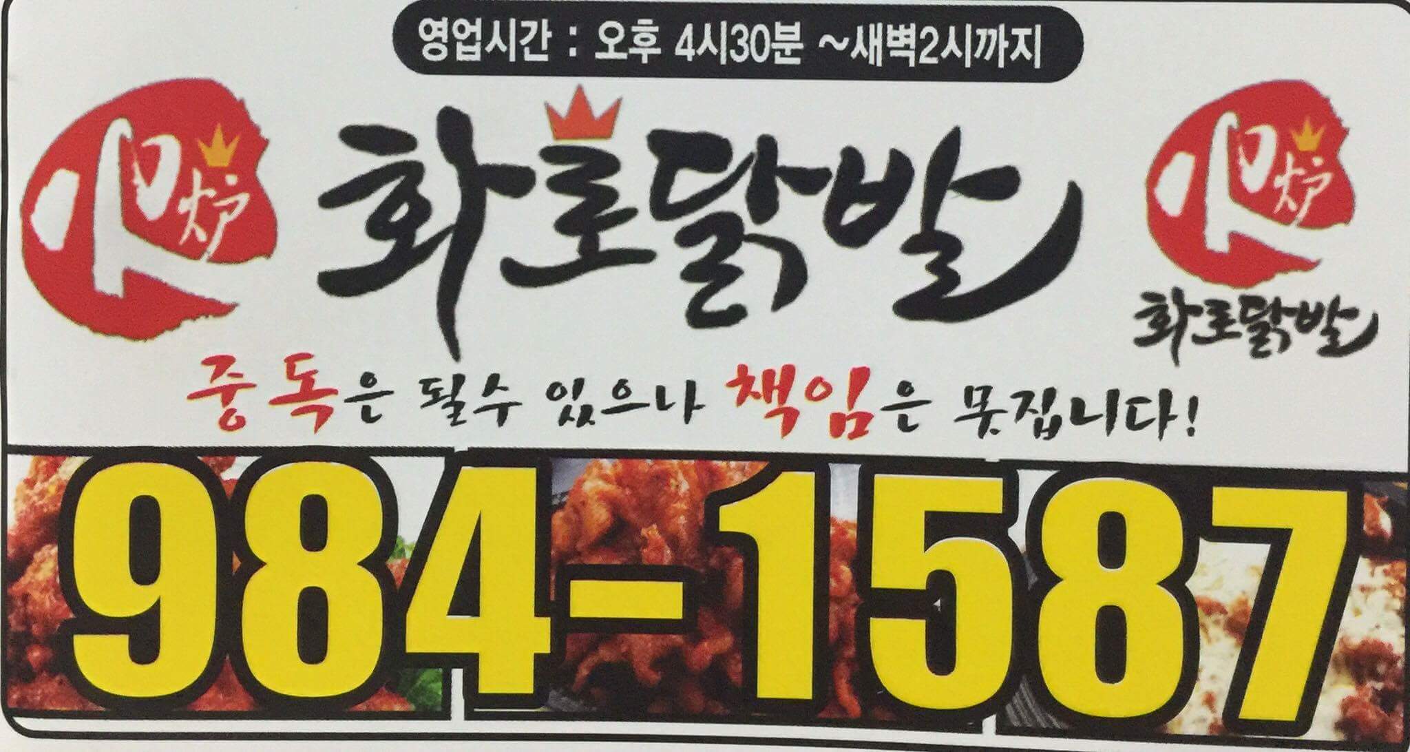 화로닭발