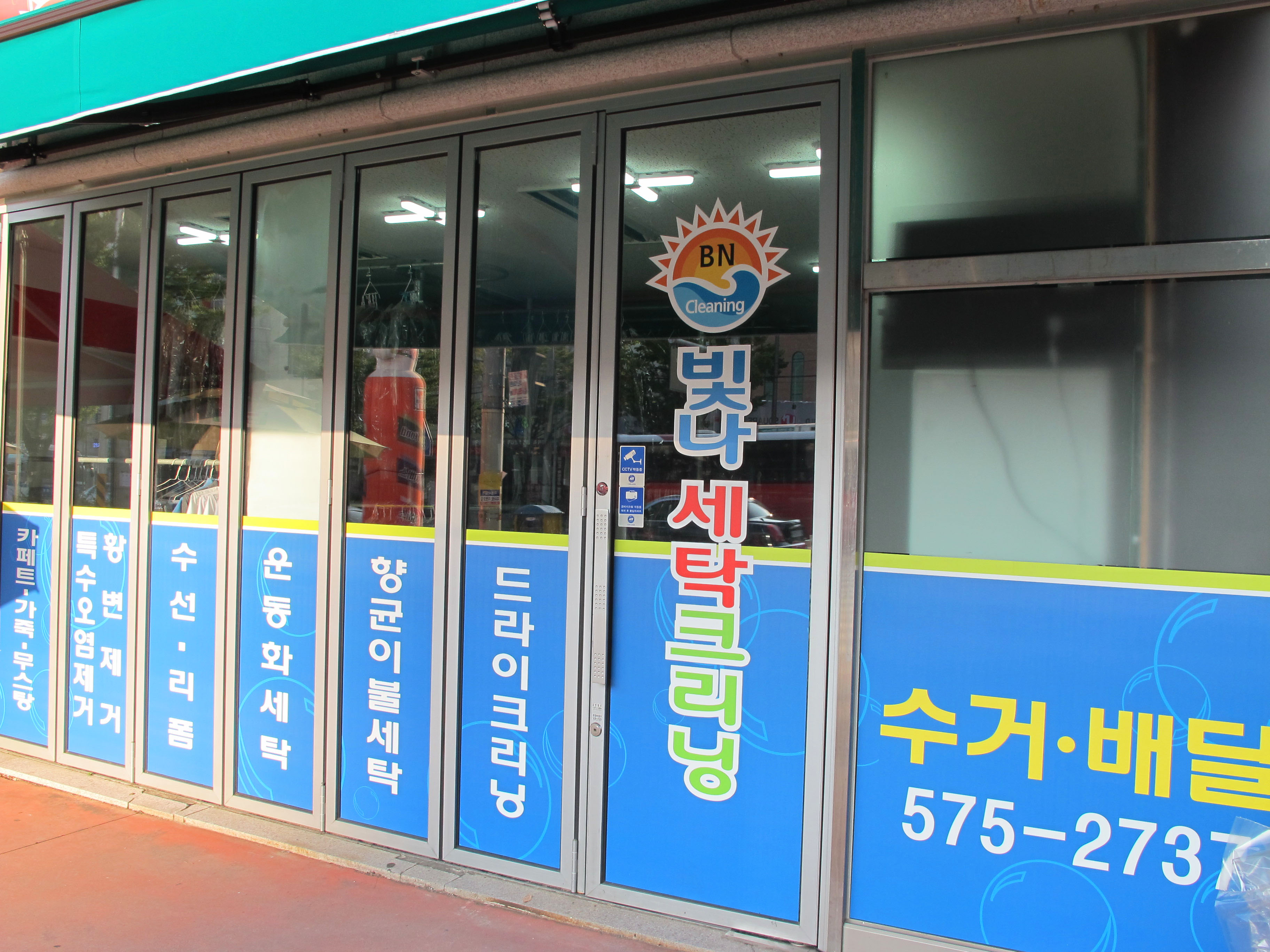빛나크리닝 삼각점