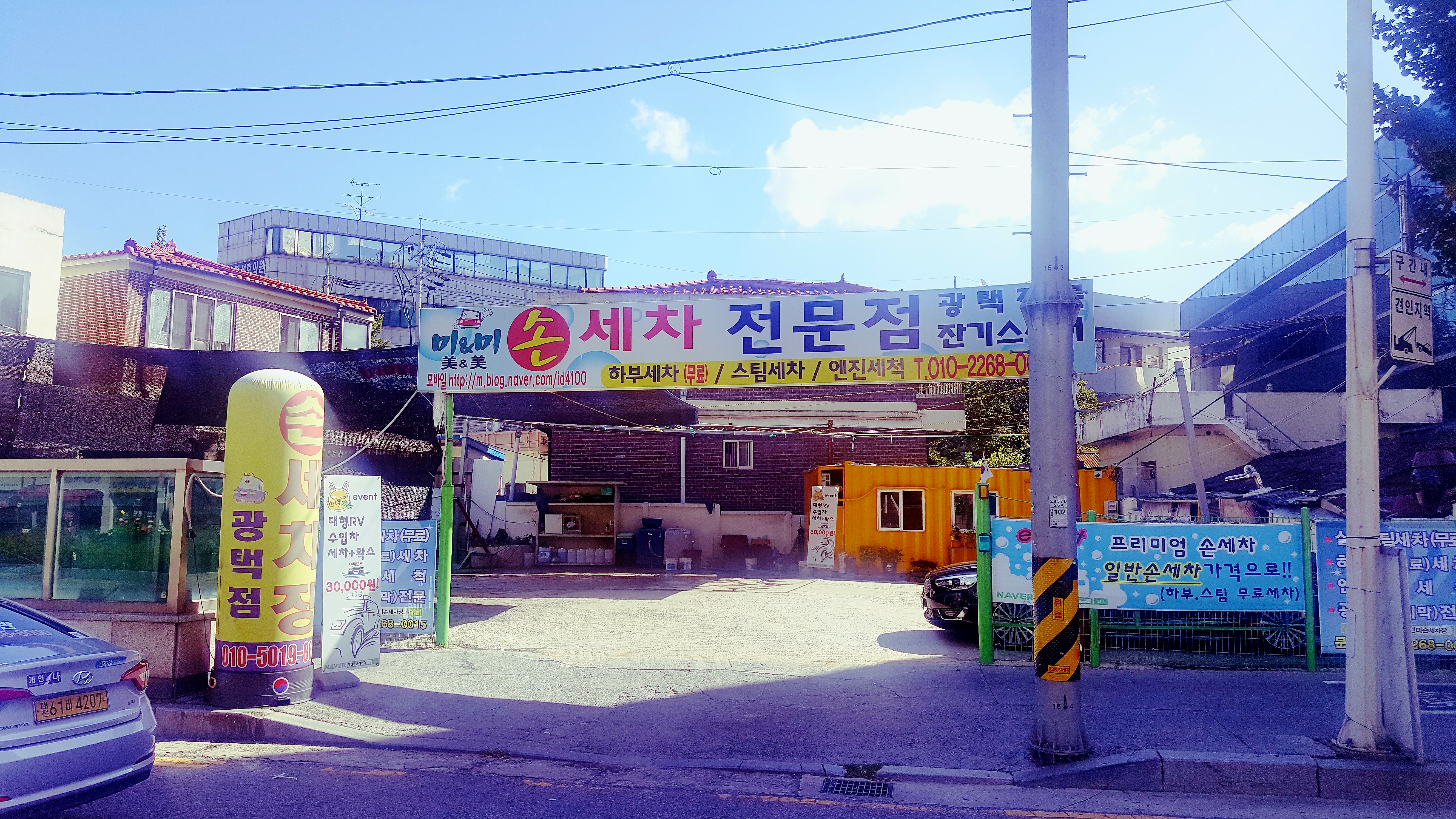 미앤미손세차장