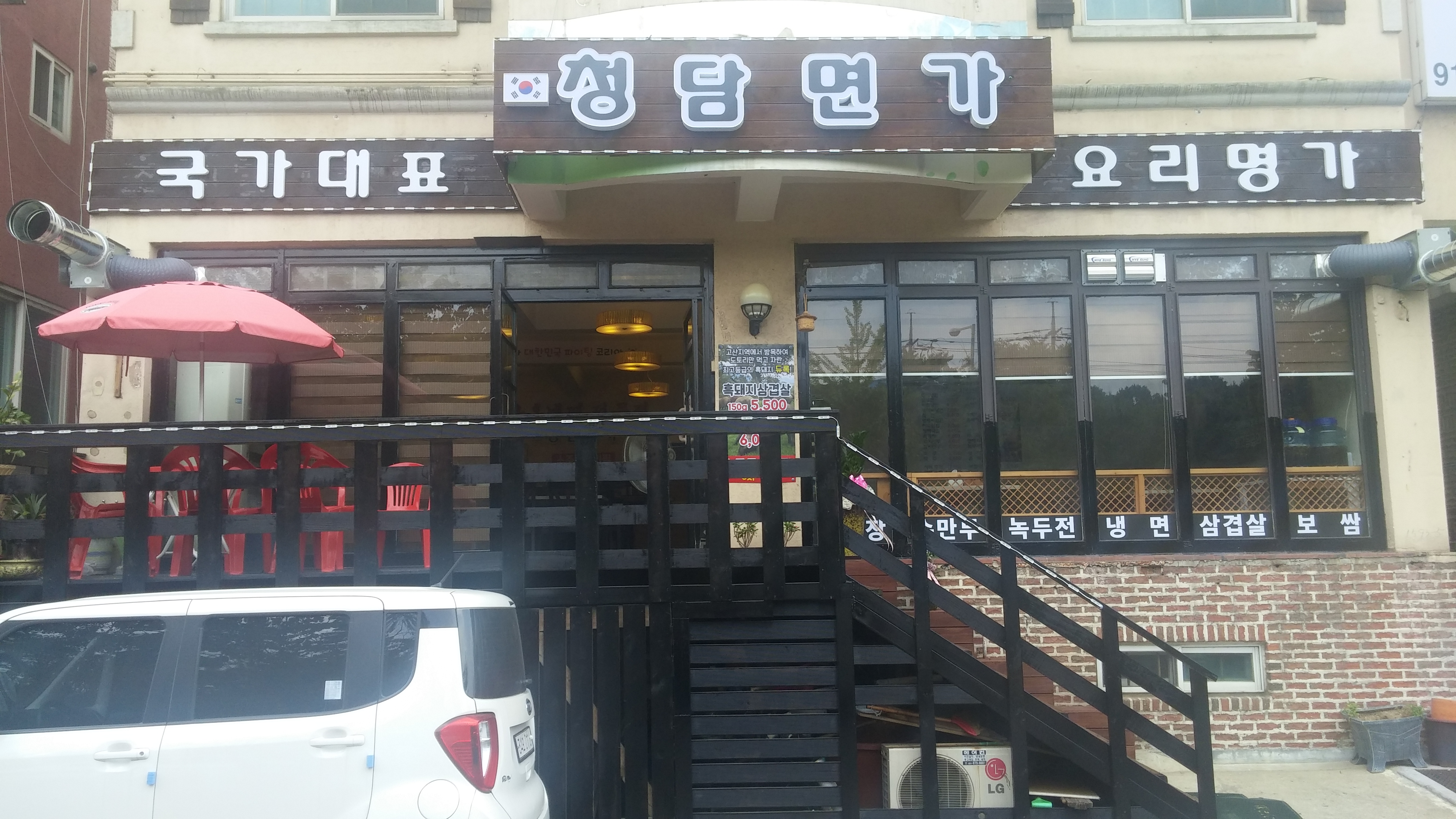 청담면가