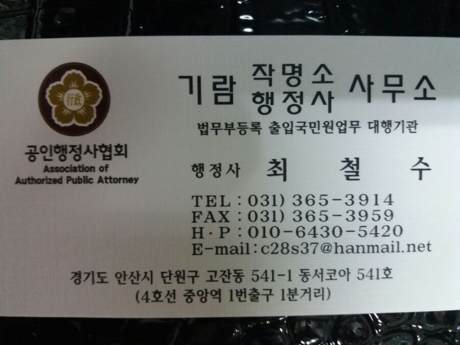 기람행정사 작명소 사무소