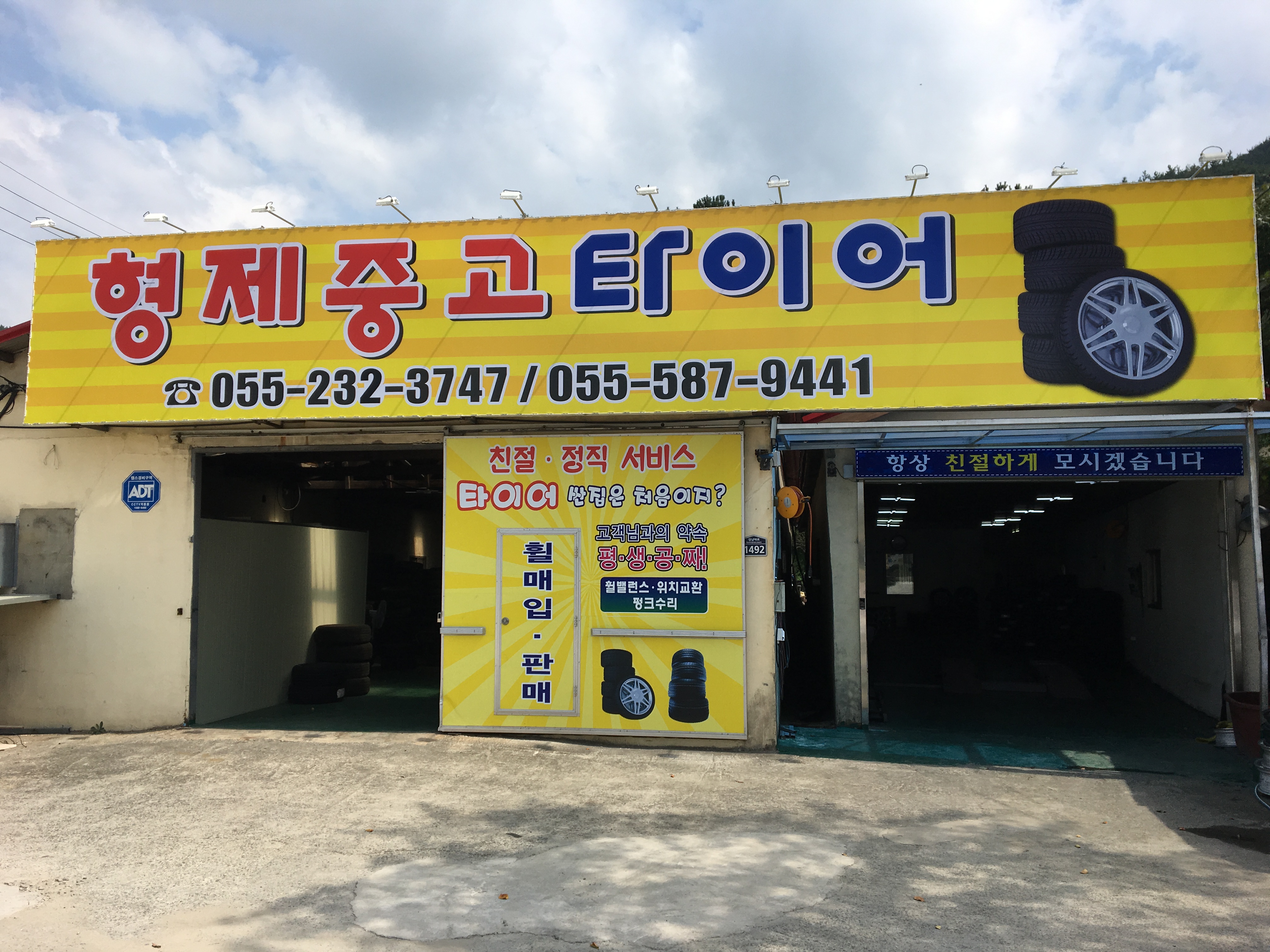 형제 중고타이어 대표 이미지