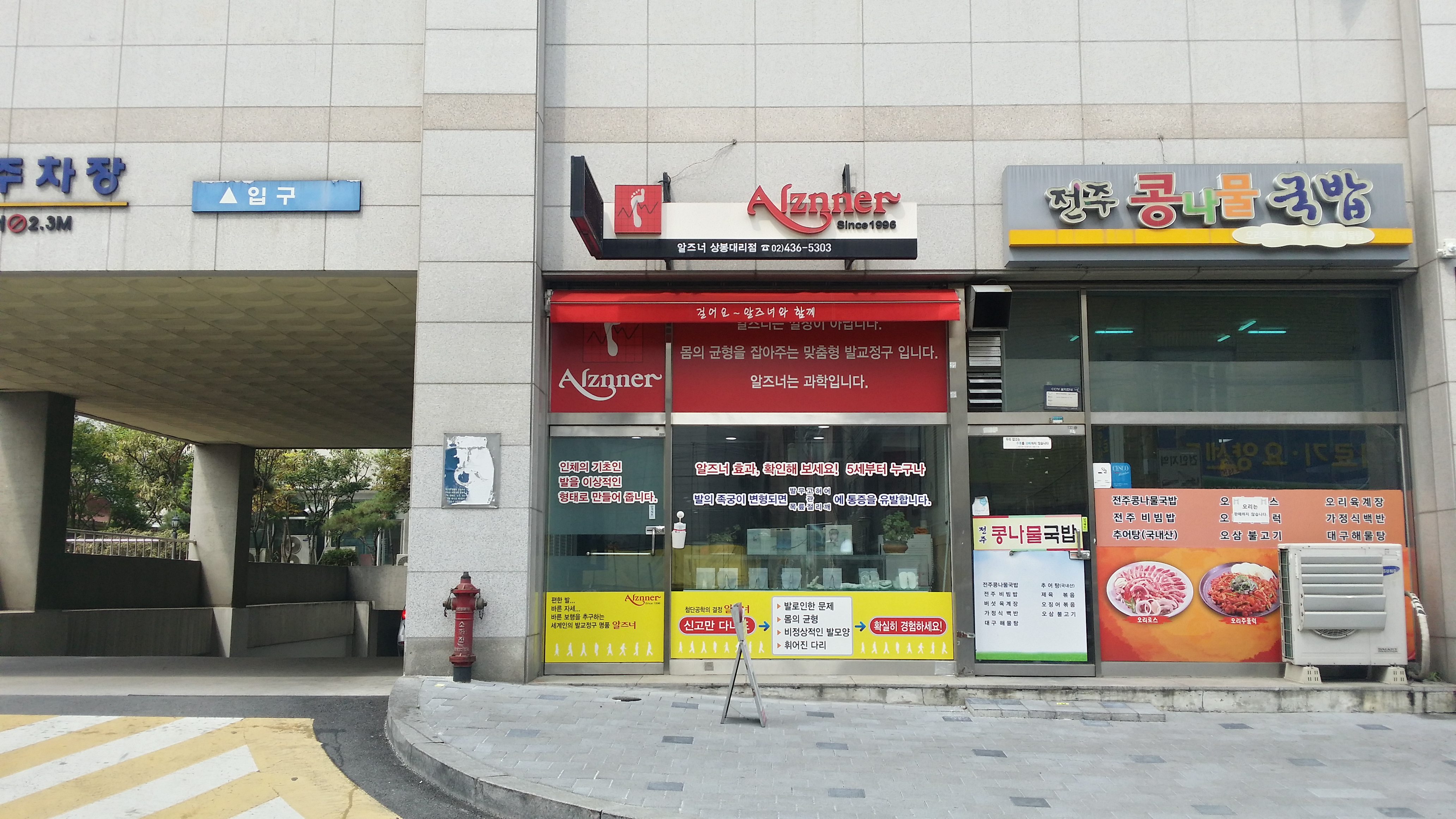 알즈너 상봉대리점