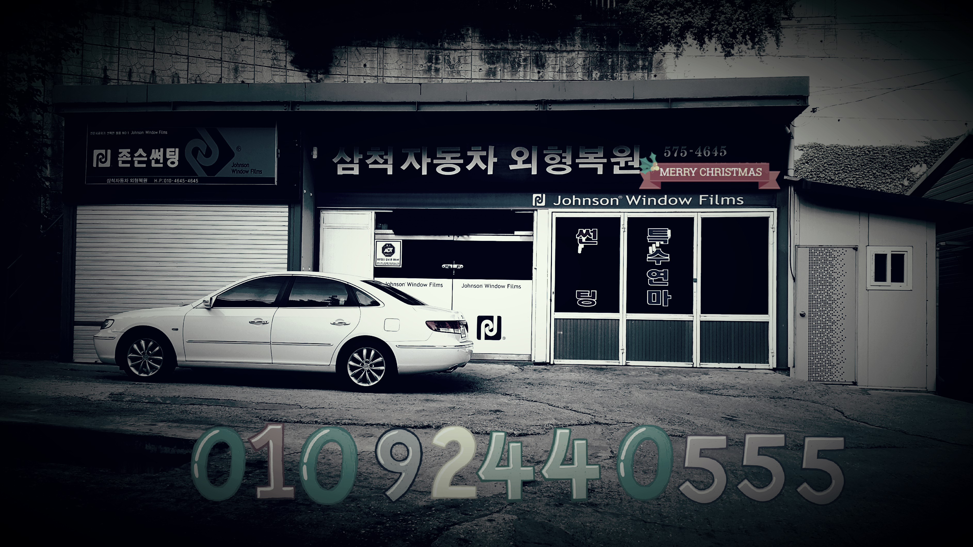삼척자동차외형복원