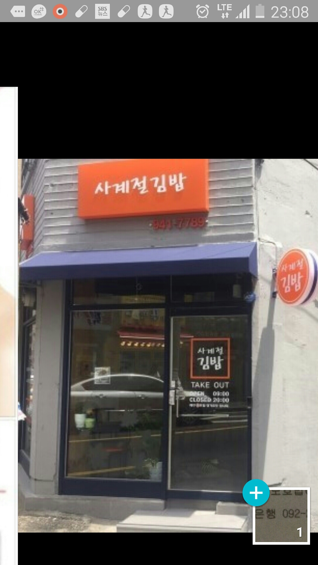 사계절김밥
