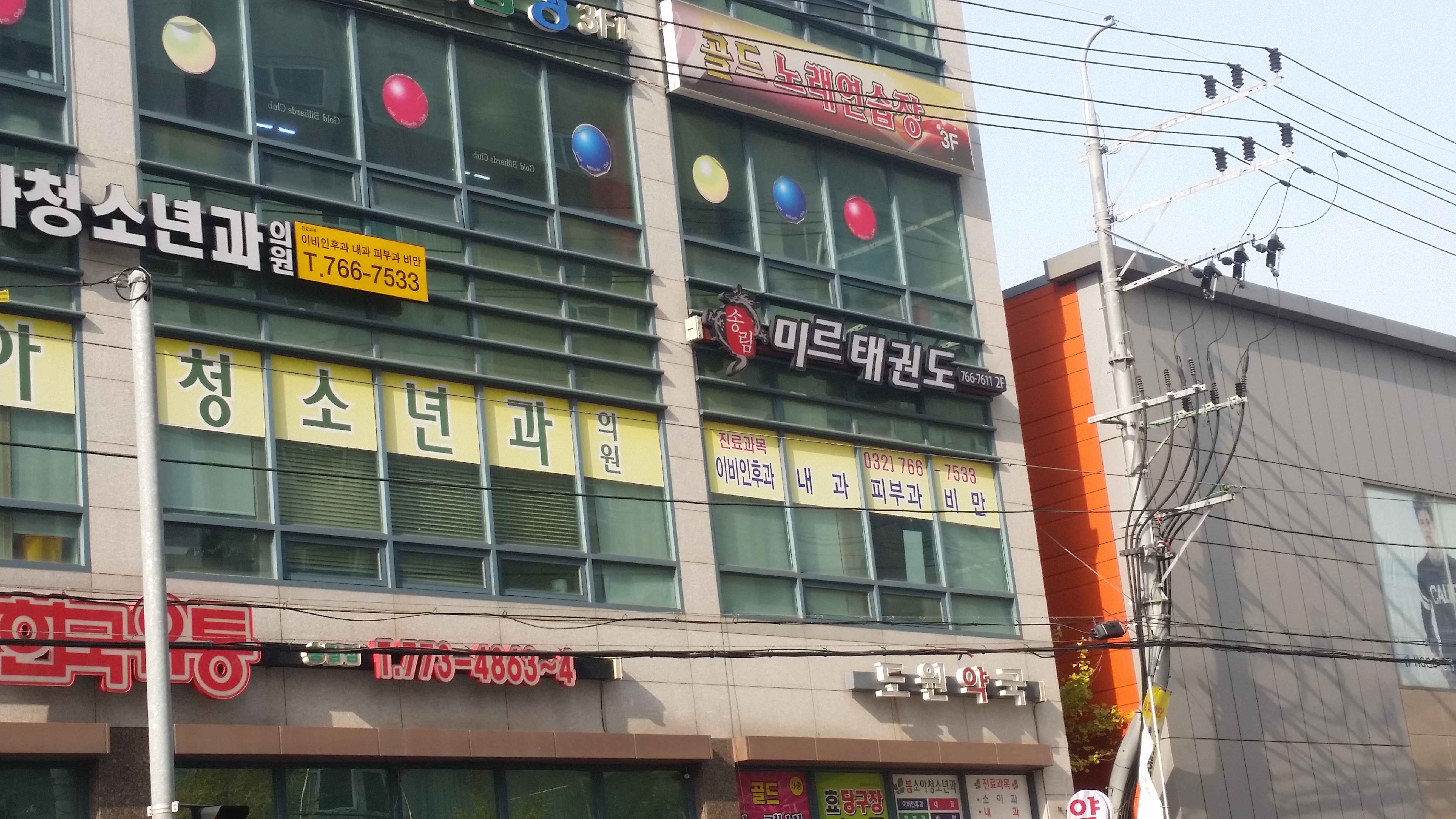 송림미르태권도