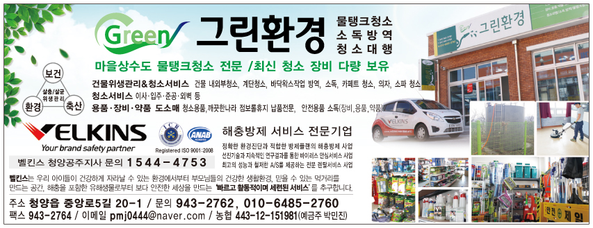 그린환경