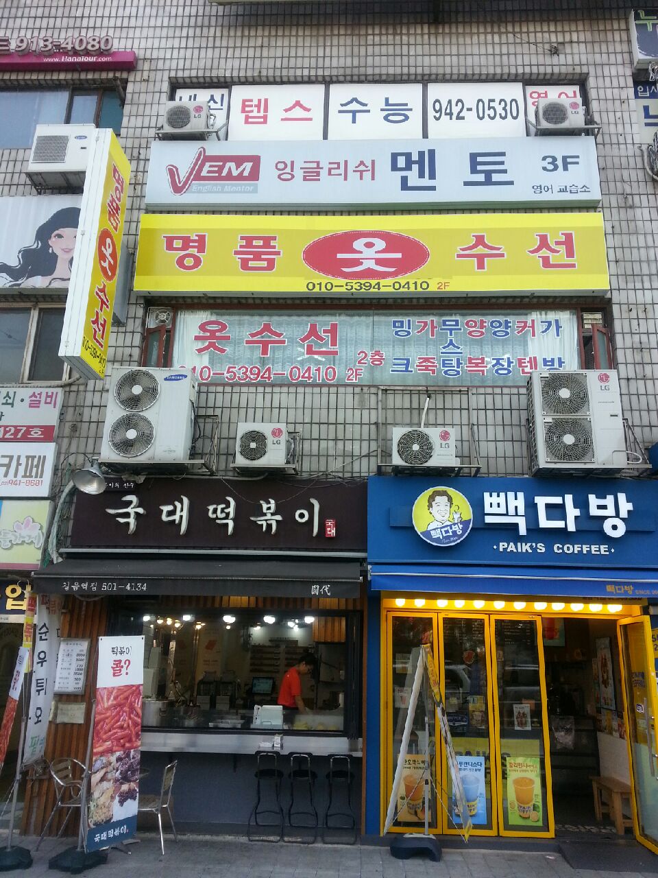명품옷수선