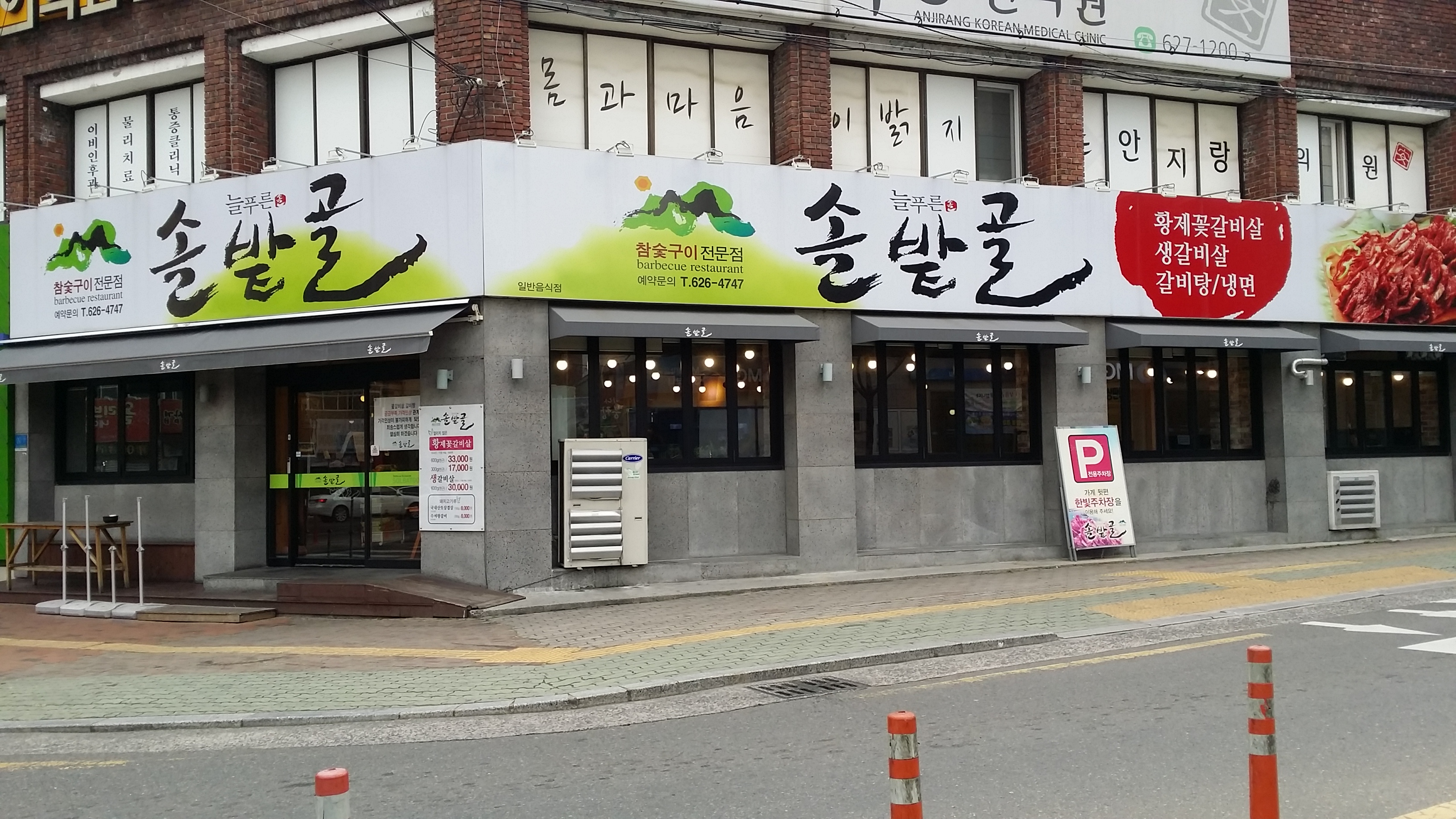 솔밭골