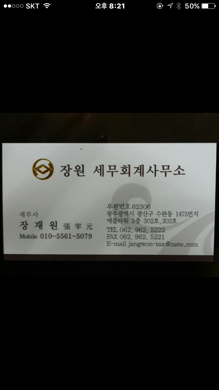 장원세무회계사무소