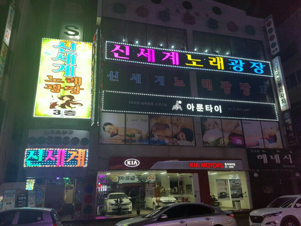 신세계노래광장