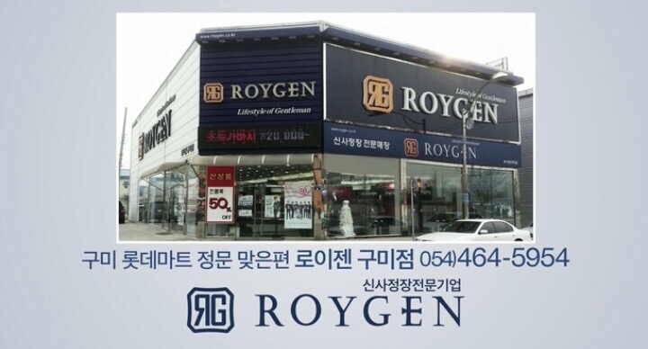 로이젠 구미점