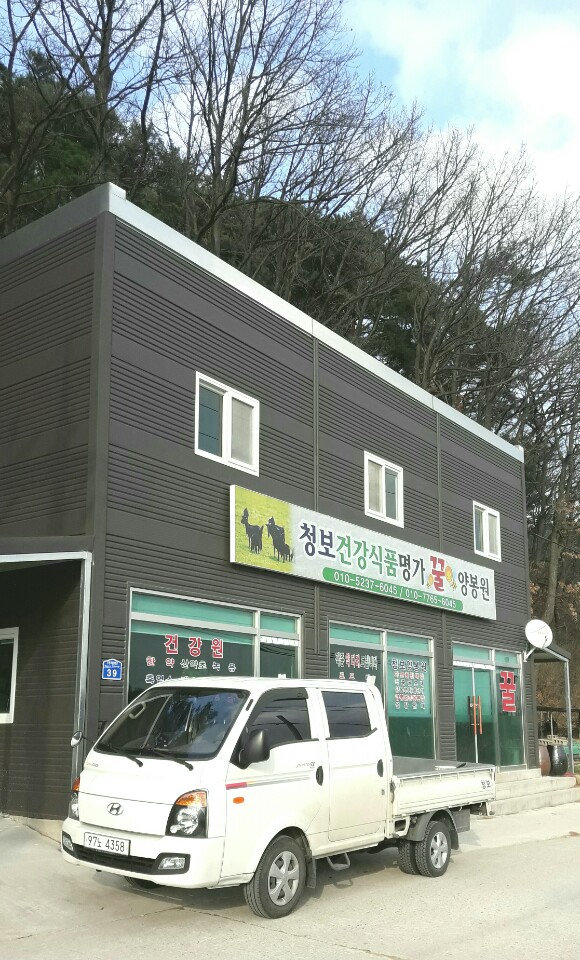 청보 건강식품명가
