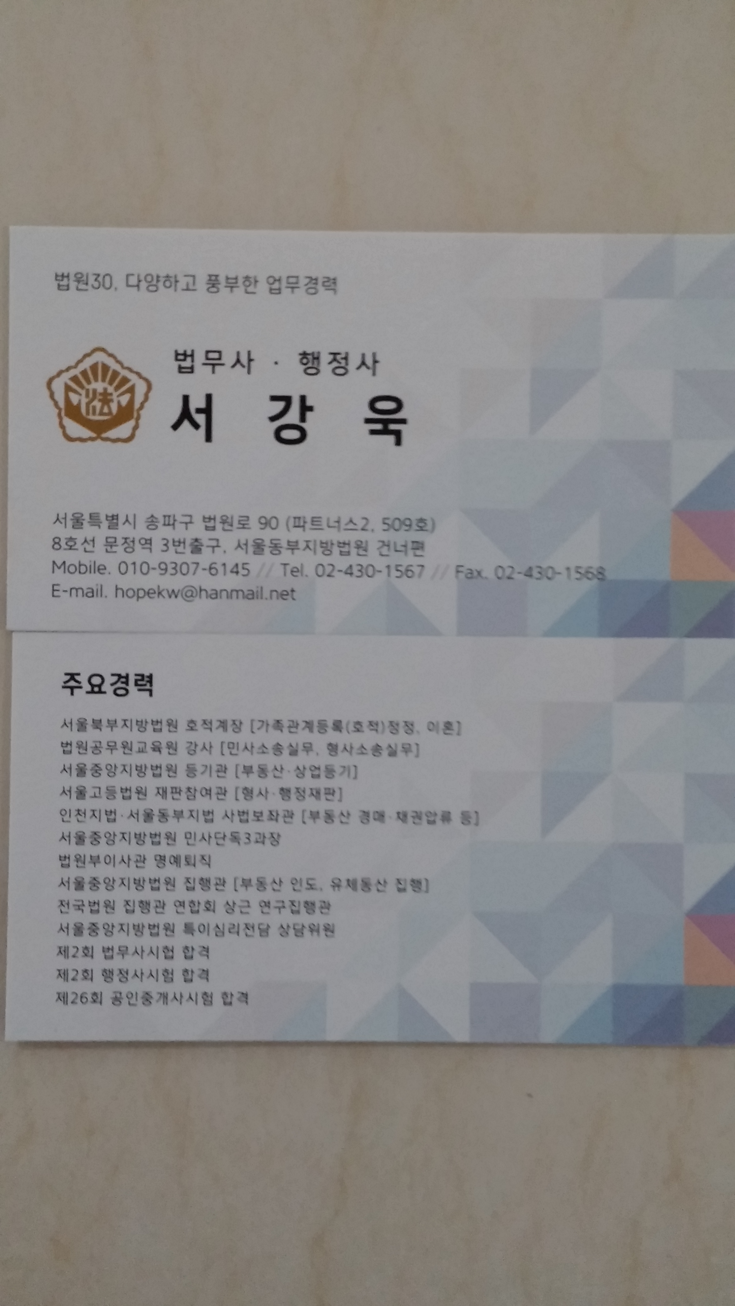 서강욱 법무사 행정사 사무소