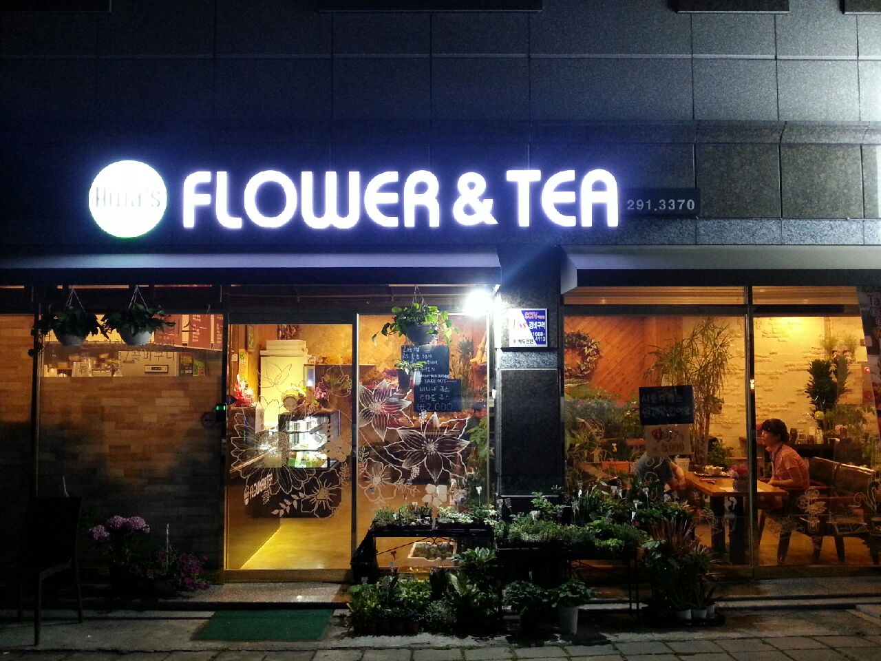 화스플라워앤티