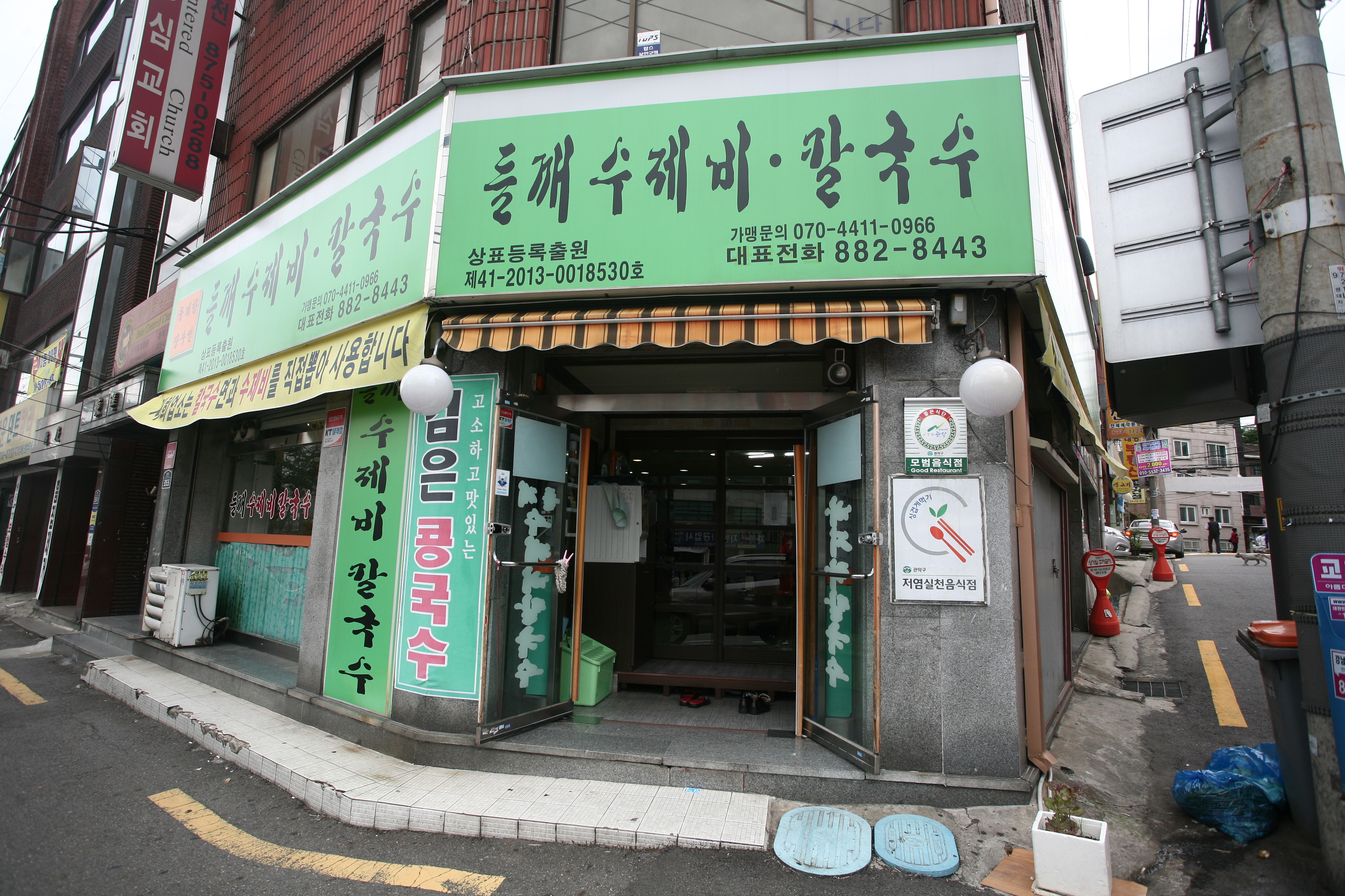 들깨향장수밀