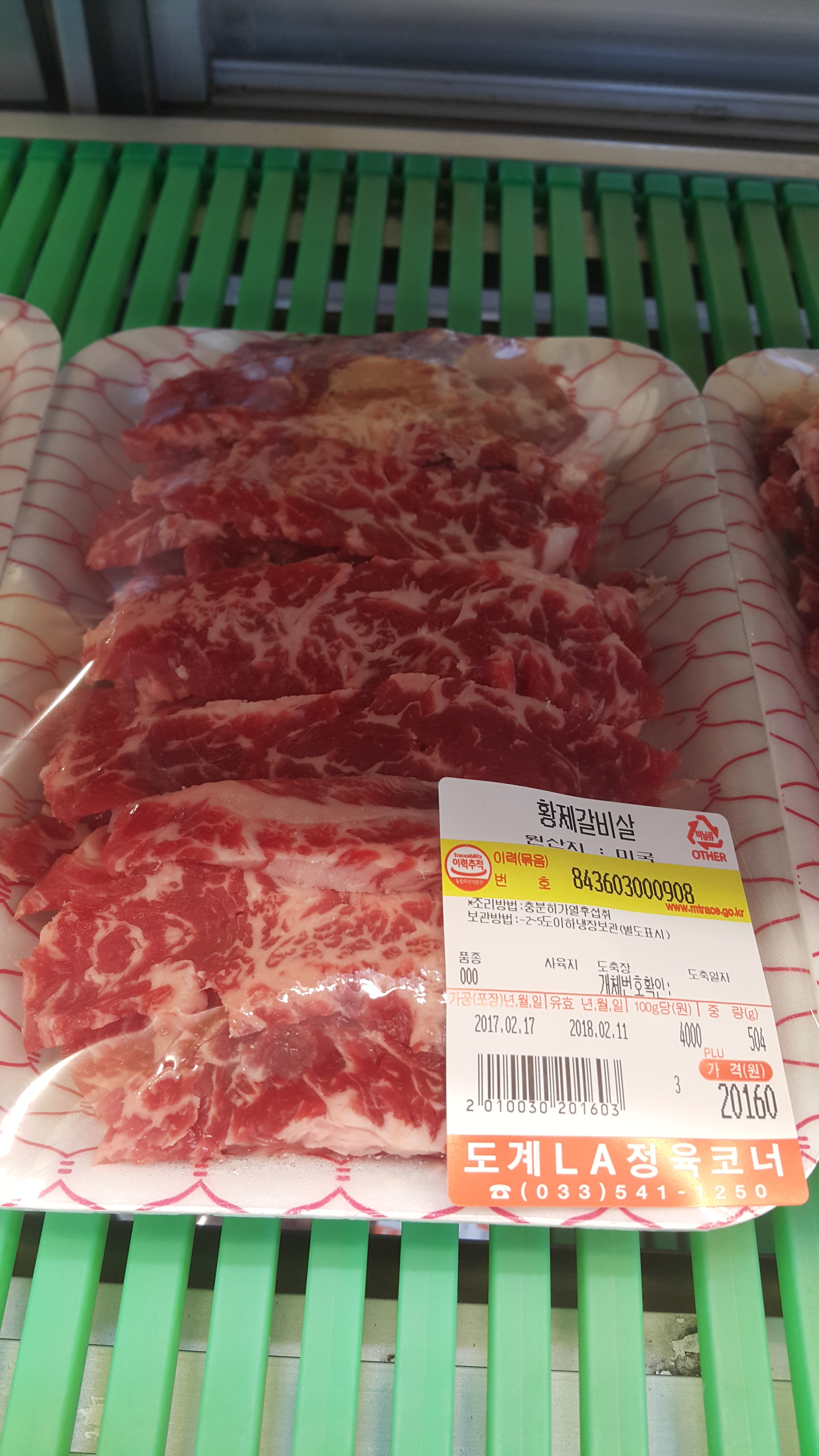 LA정육코너 정육식당