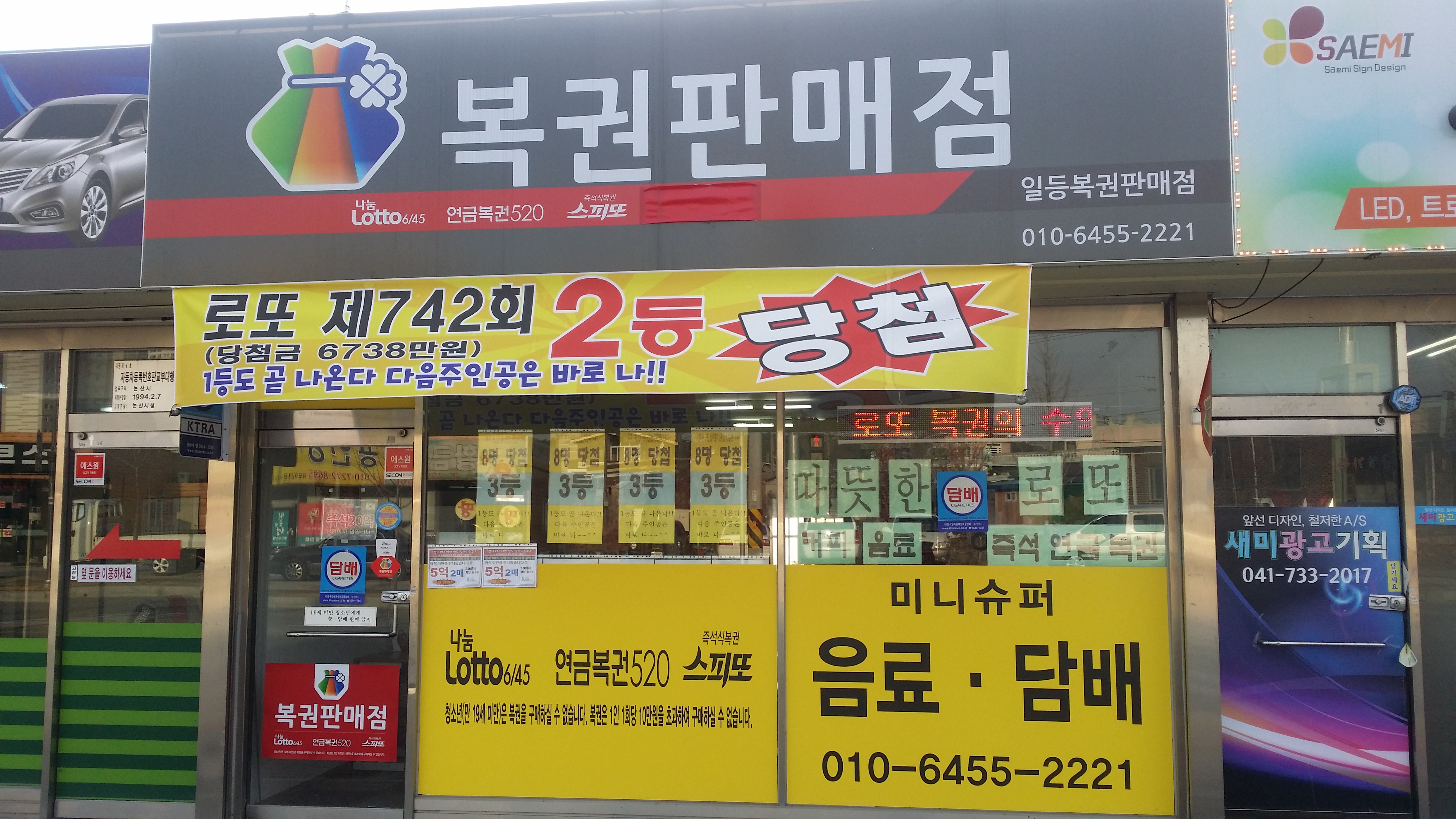 일등복권판매점
