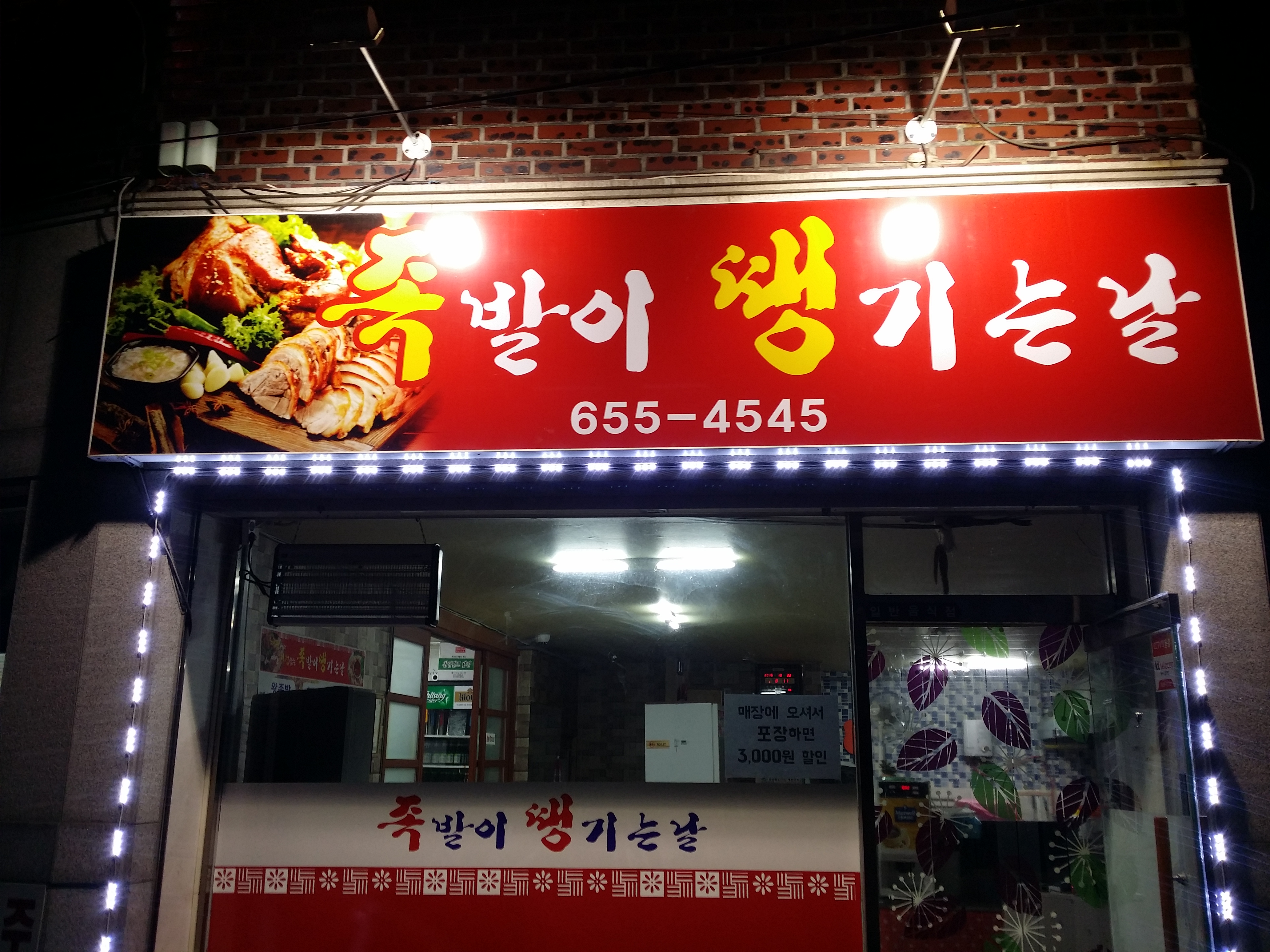 족발이땡기는날