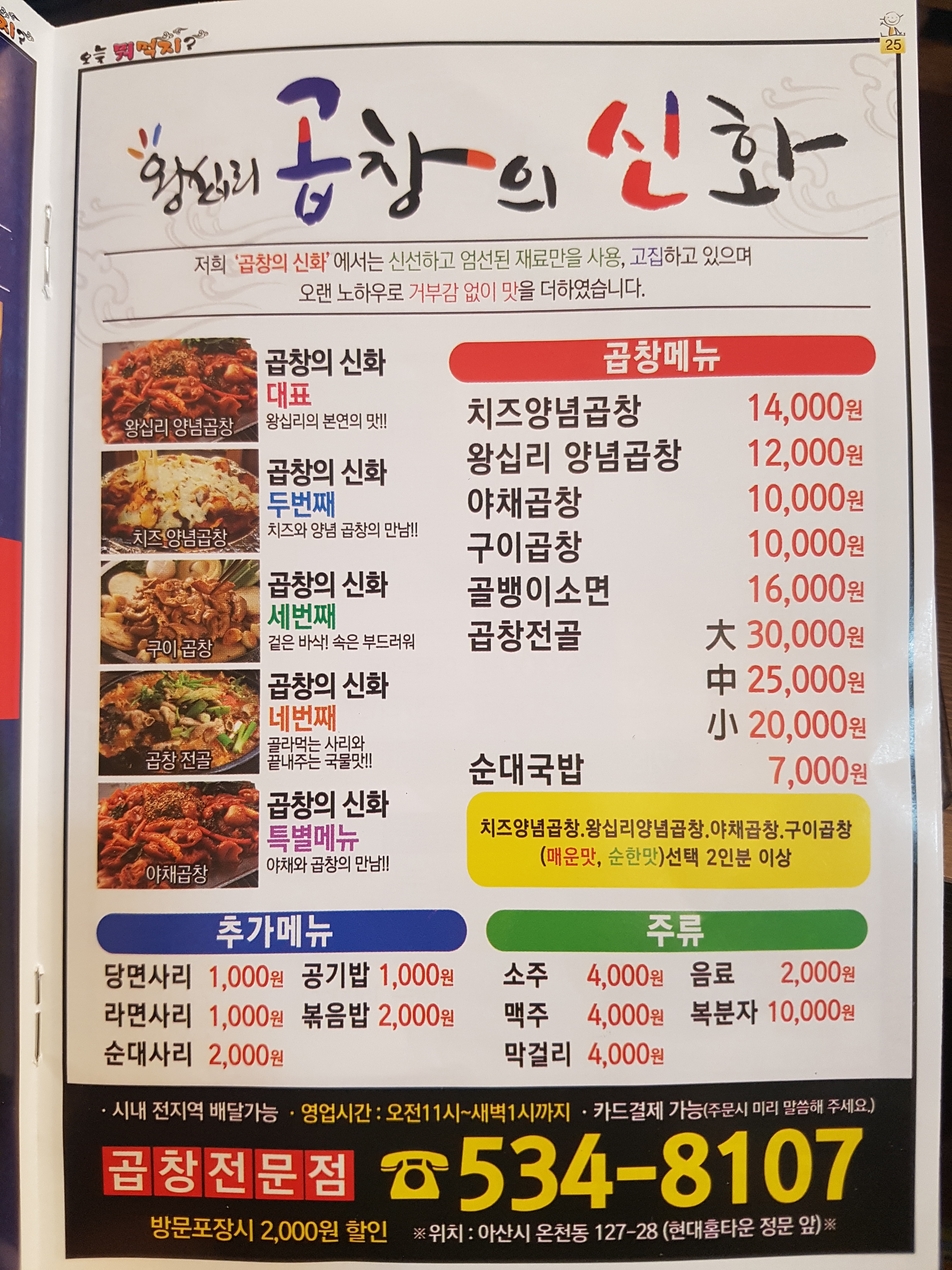 곱창의신화