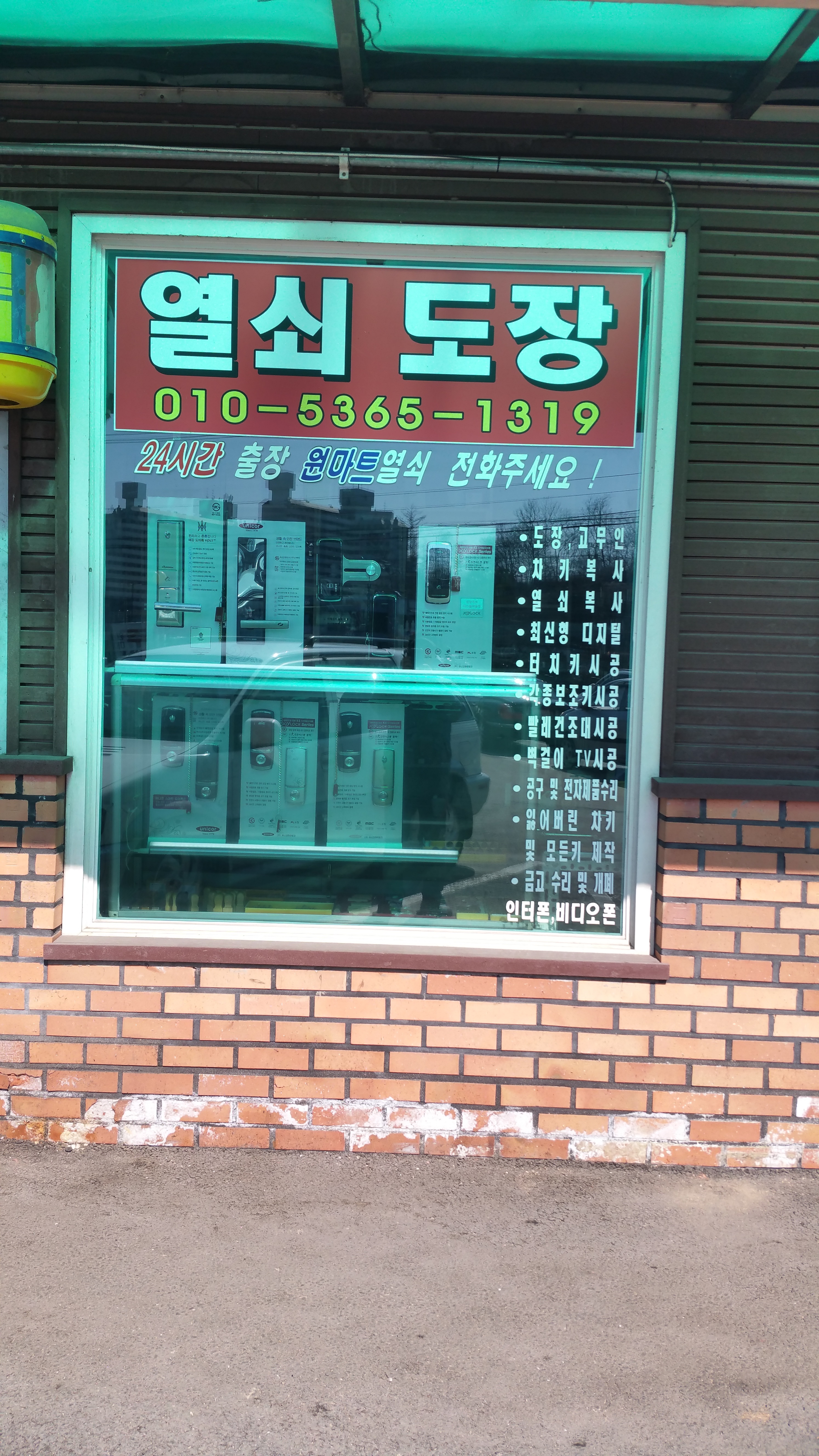 열쇠세상