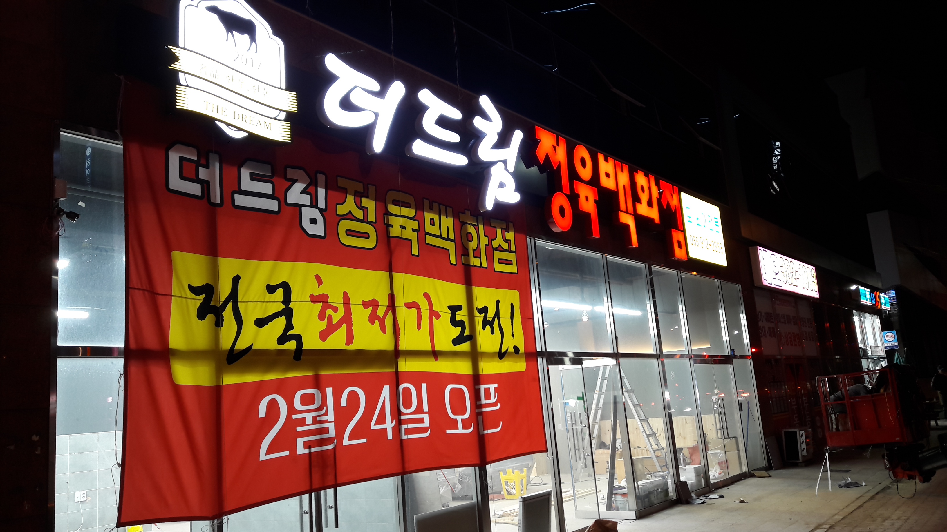더드림 정육백화점