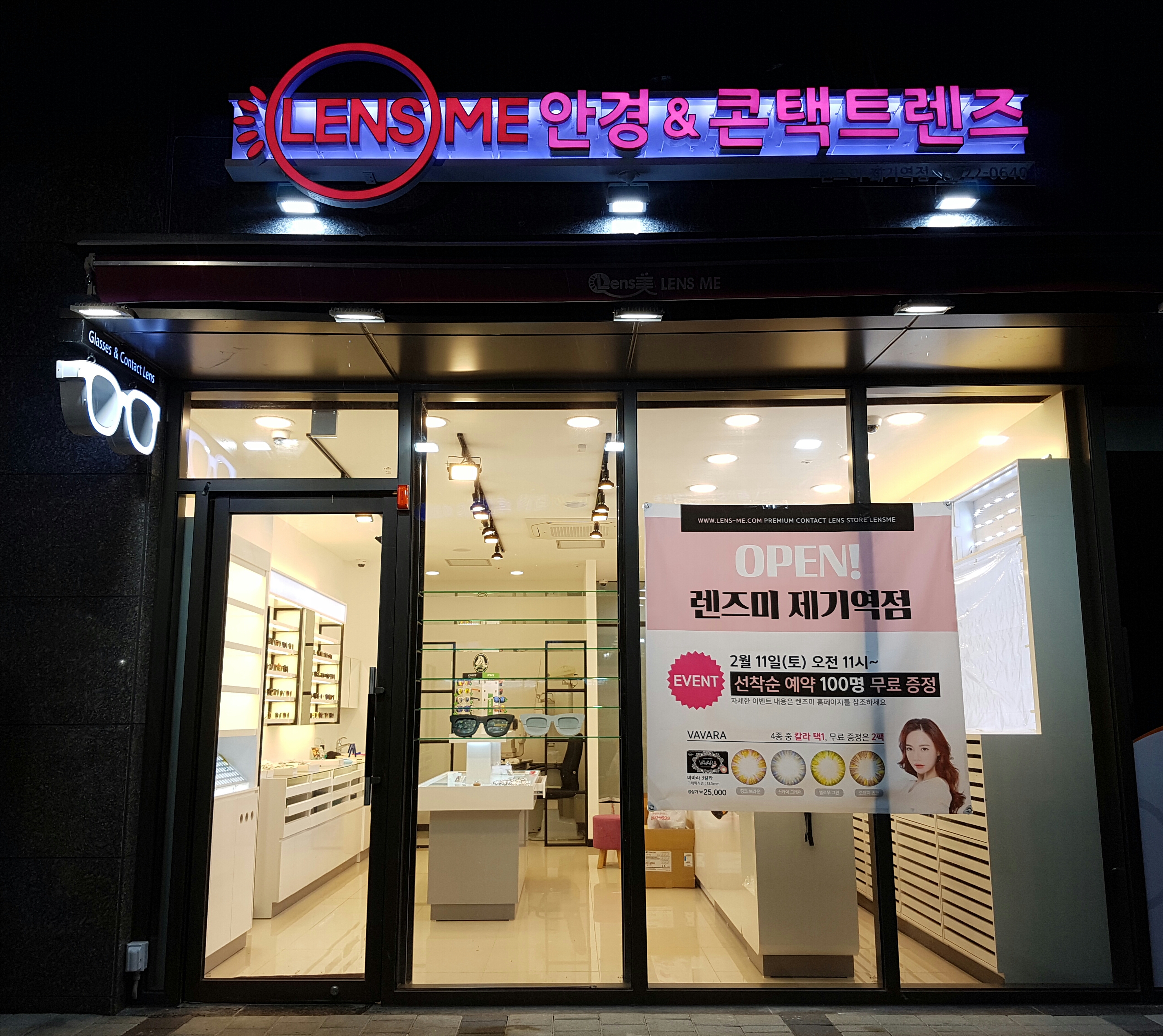 렌즈미 제기역점 대표 이미지