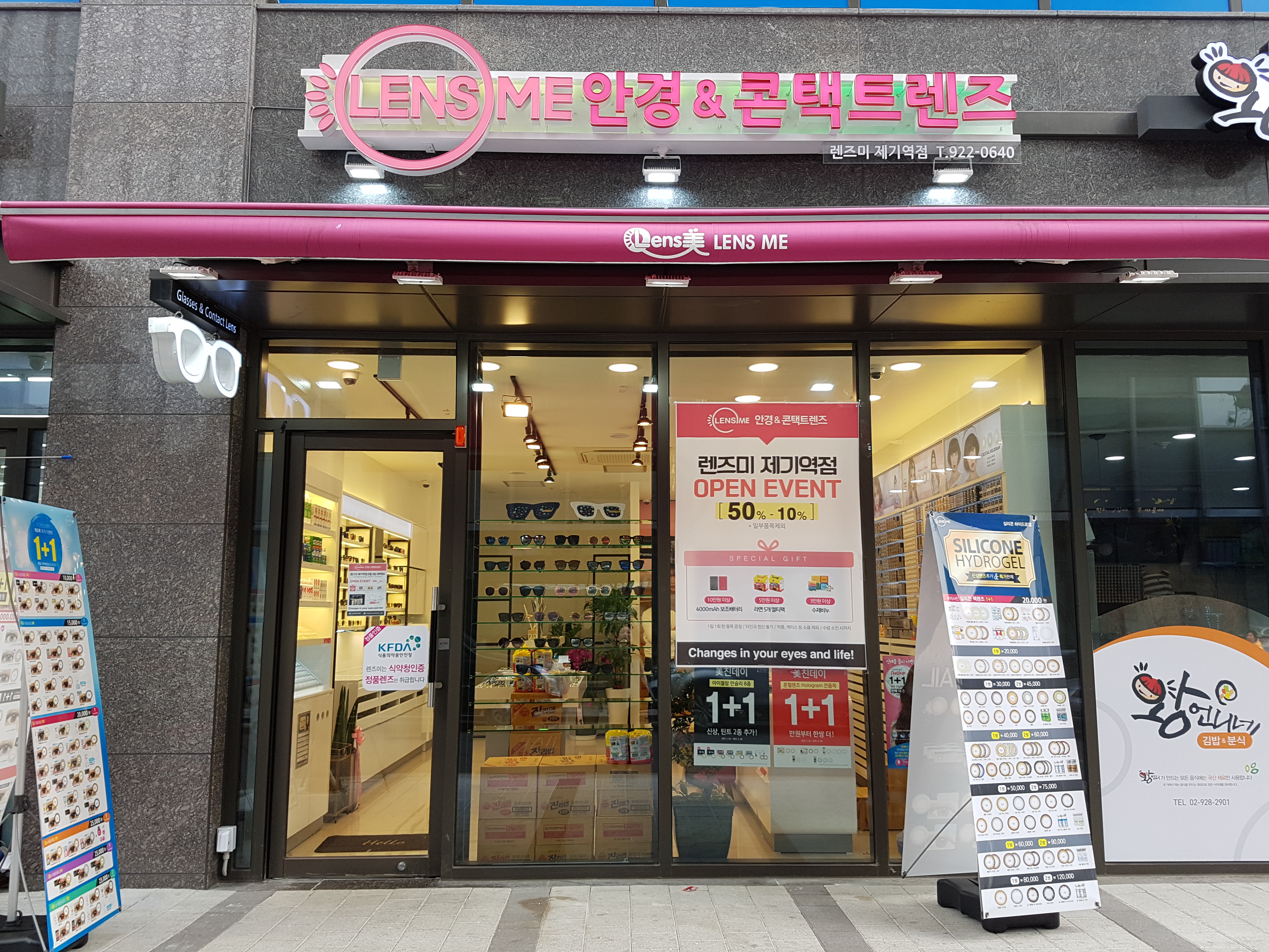 렌즈미 제기역점