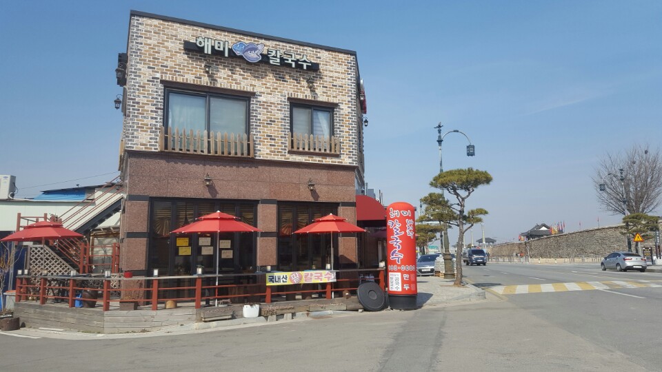 해미칼국수