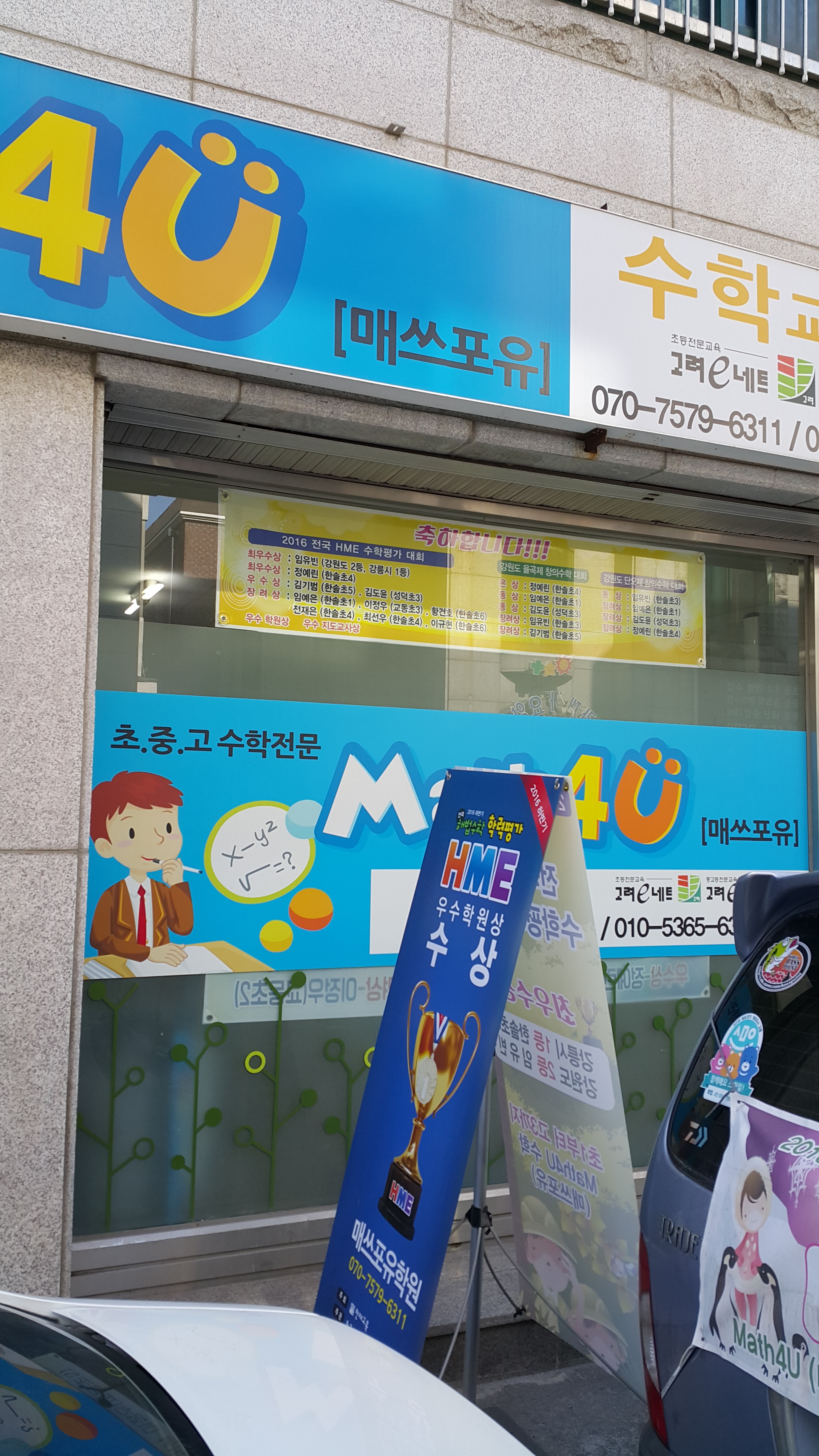 매쓰포유