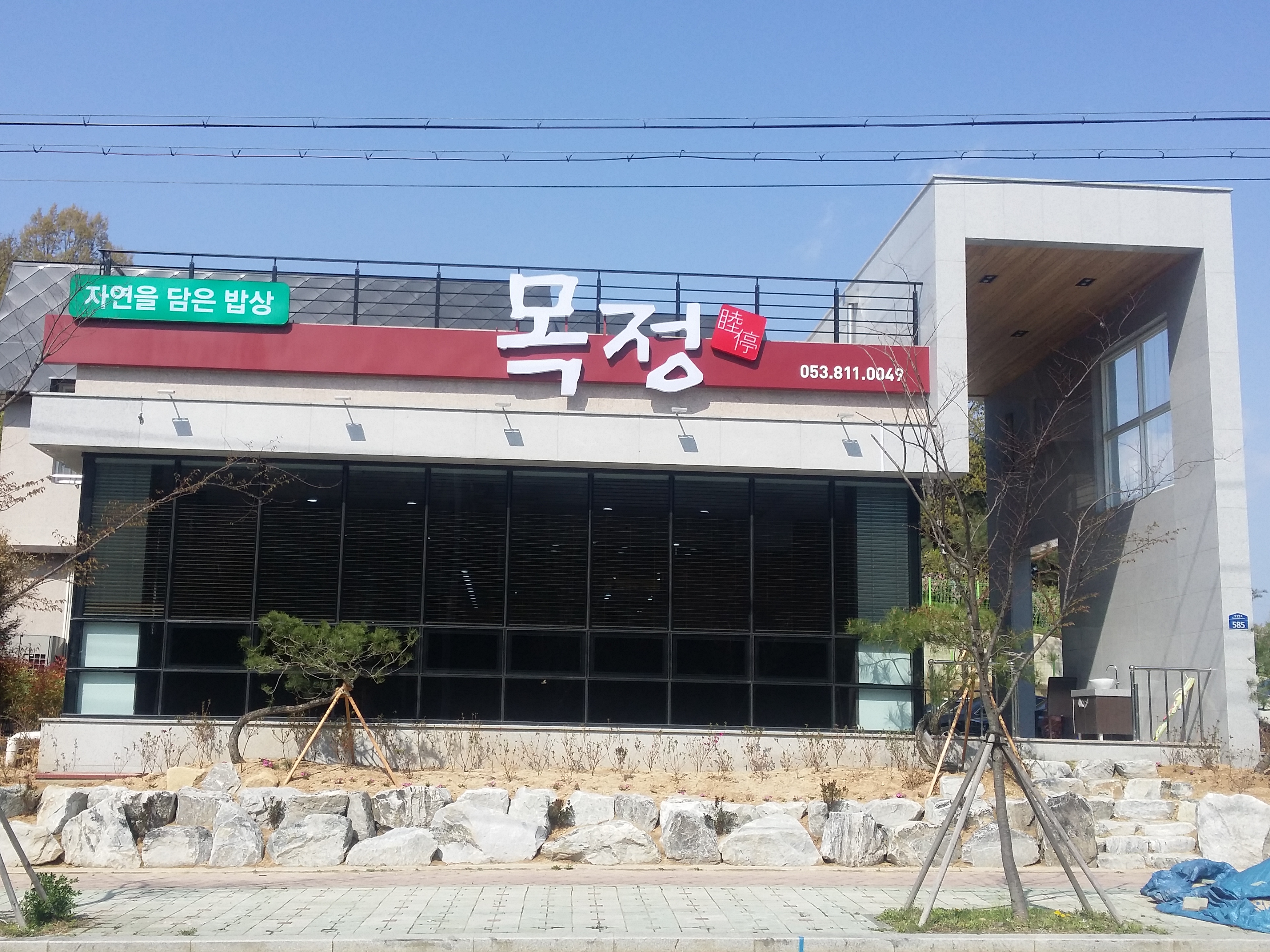목정 이미지