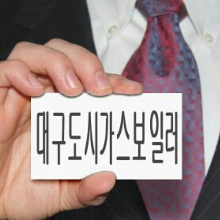 대구도시가스보일러