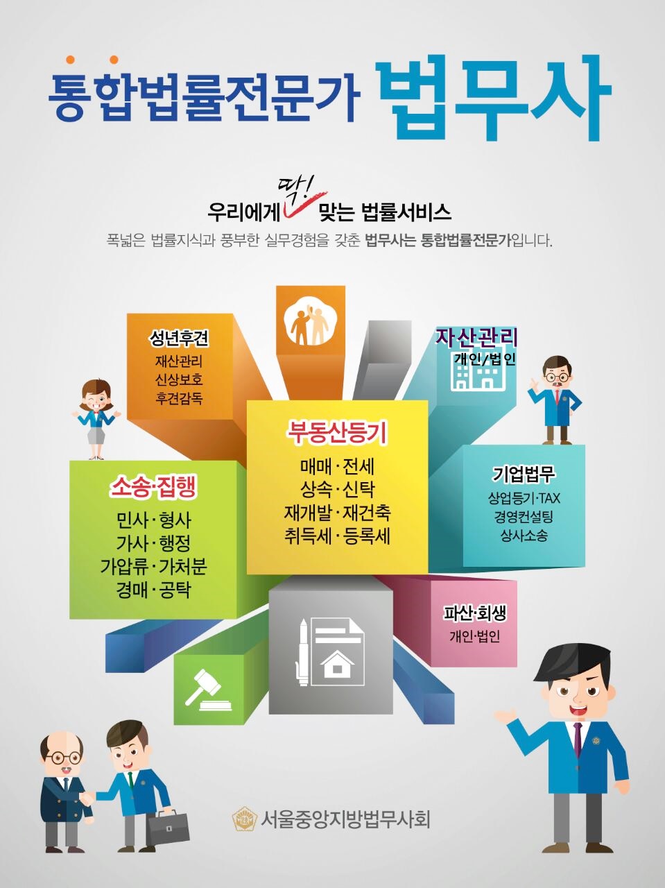 최희홍법무사 대표 이미지
